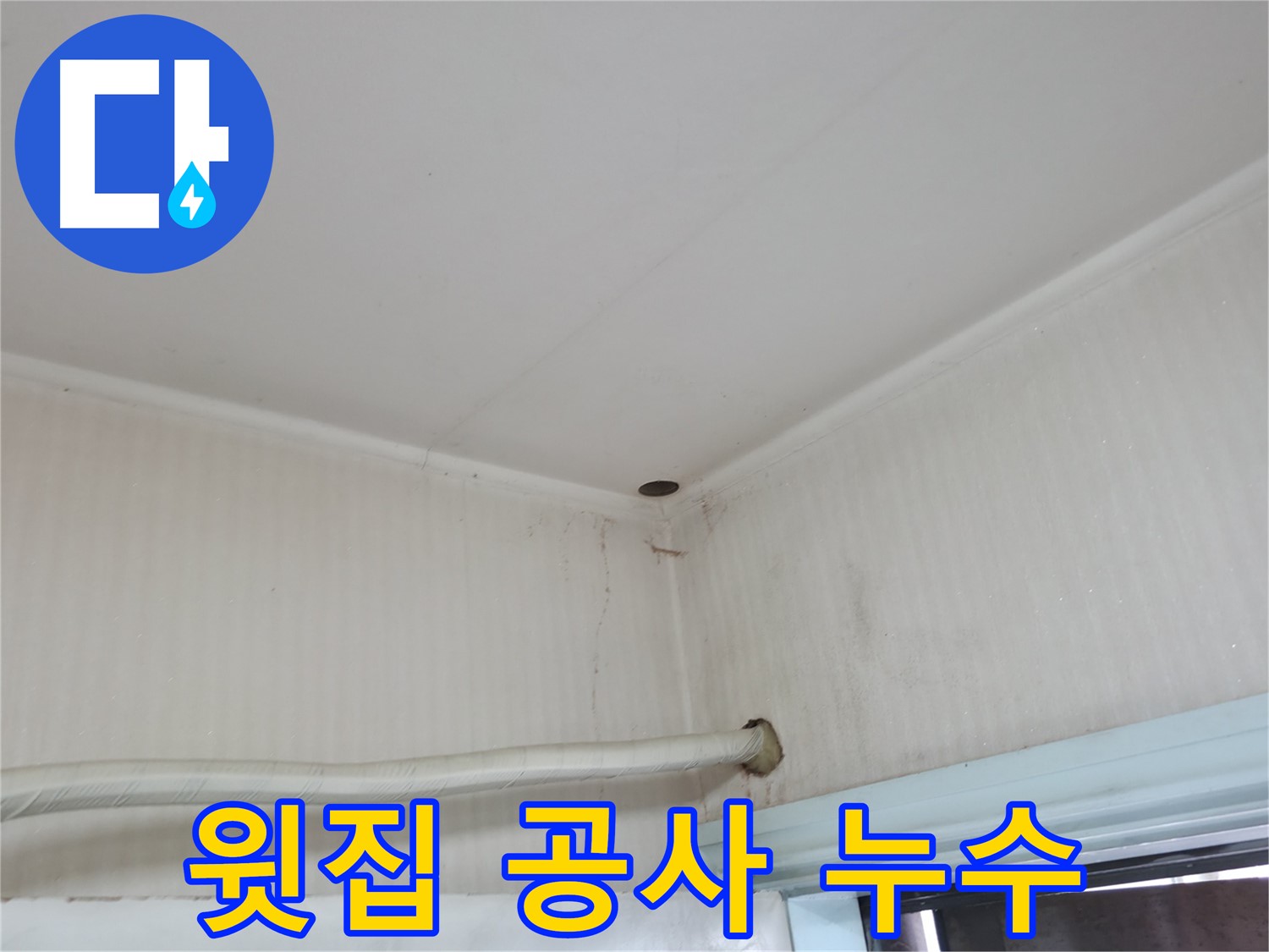 서초구 서초4동 누수 - 싱크대 하부장이 젖어 있다면 - 배수 문제를 점검해 보세요!