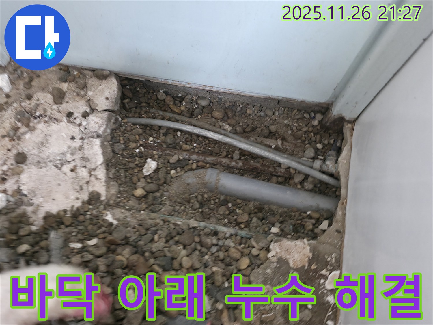 서초2동 주택 누수 현장 - 바닥 아래 배관 상태를 확인하고 누수 지점을 찾아 해결하고 있습니다.