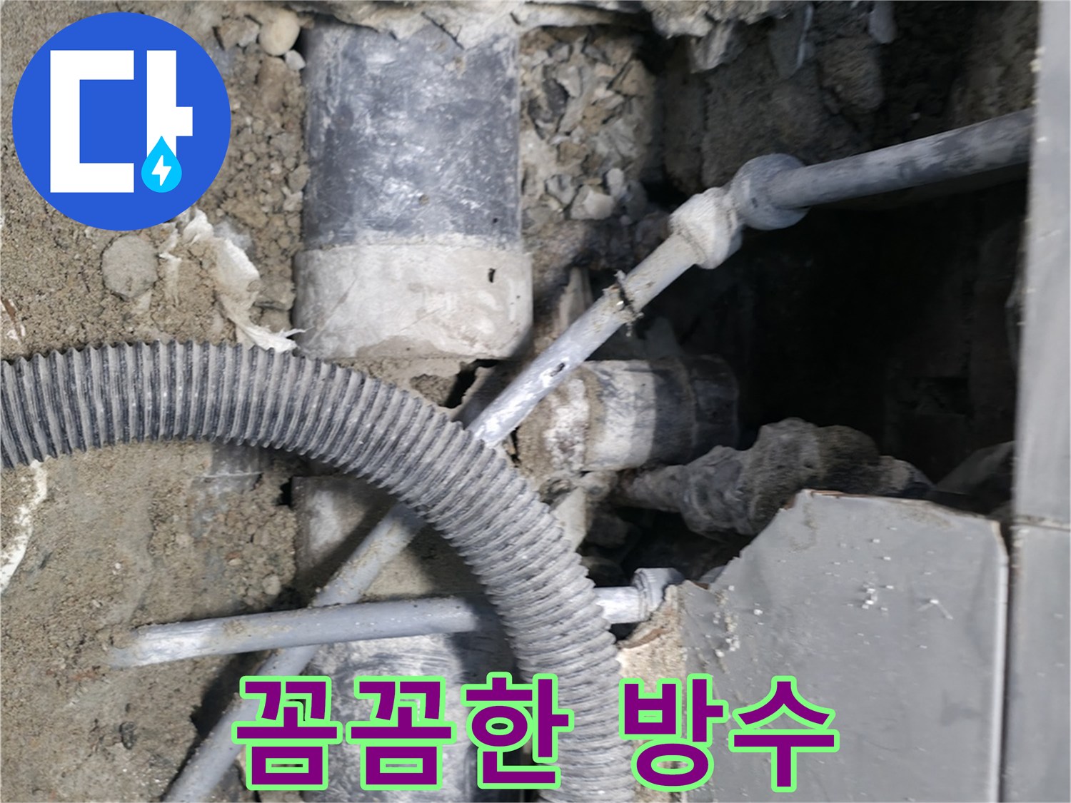 서초3동 방수 공사 - 꼼꼼한 시공으로 누수 재발 걱정 없이 안심하세요.