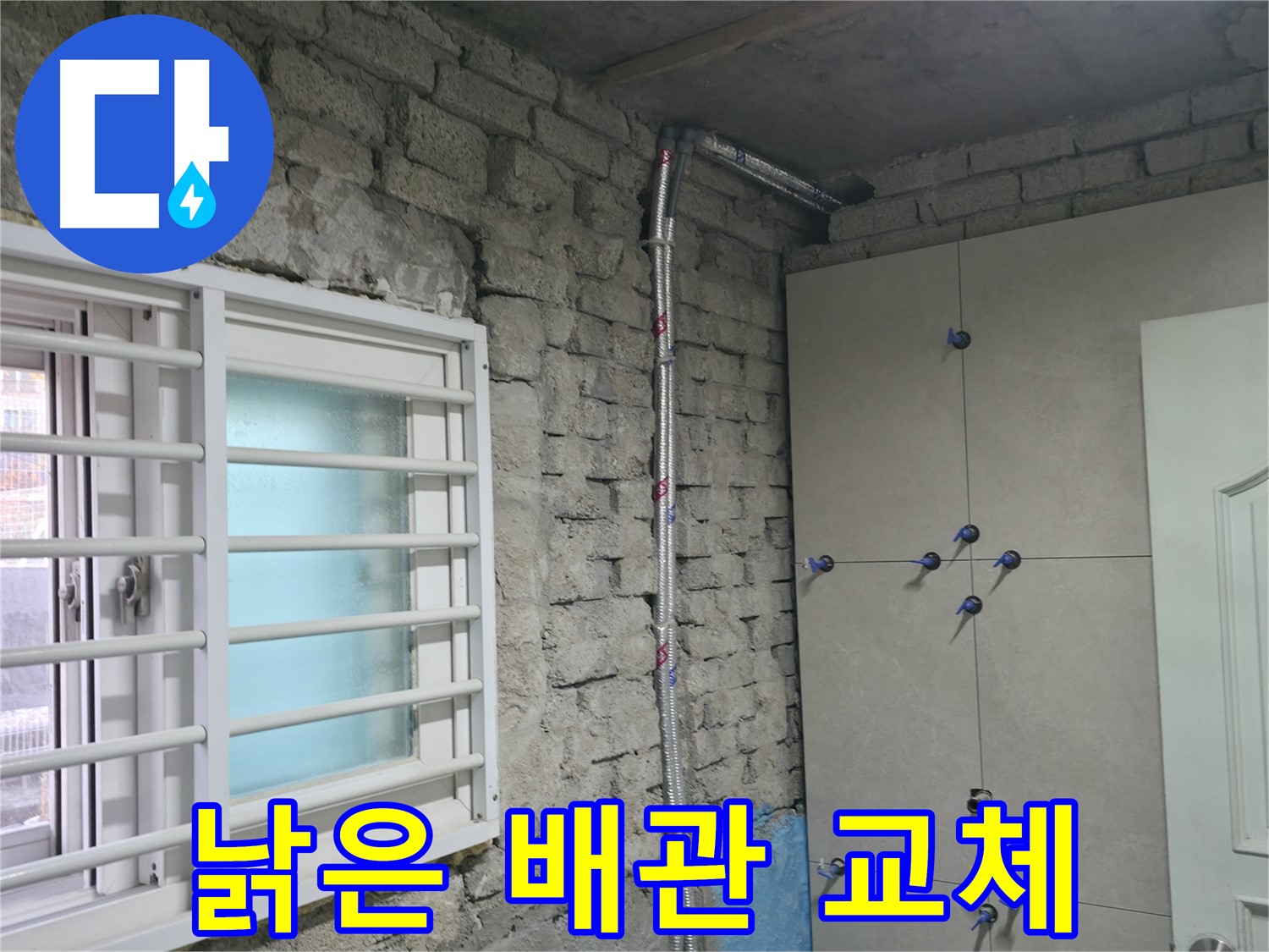 서초동 누수 - 오래된 건물 누수 문제도 풍부한 노하우로 완벽하게 해결합니다.