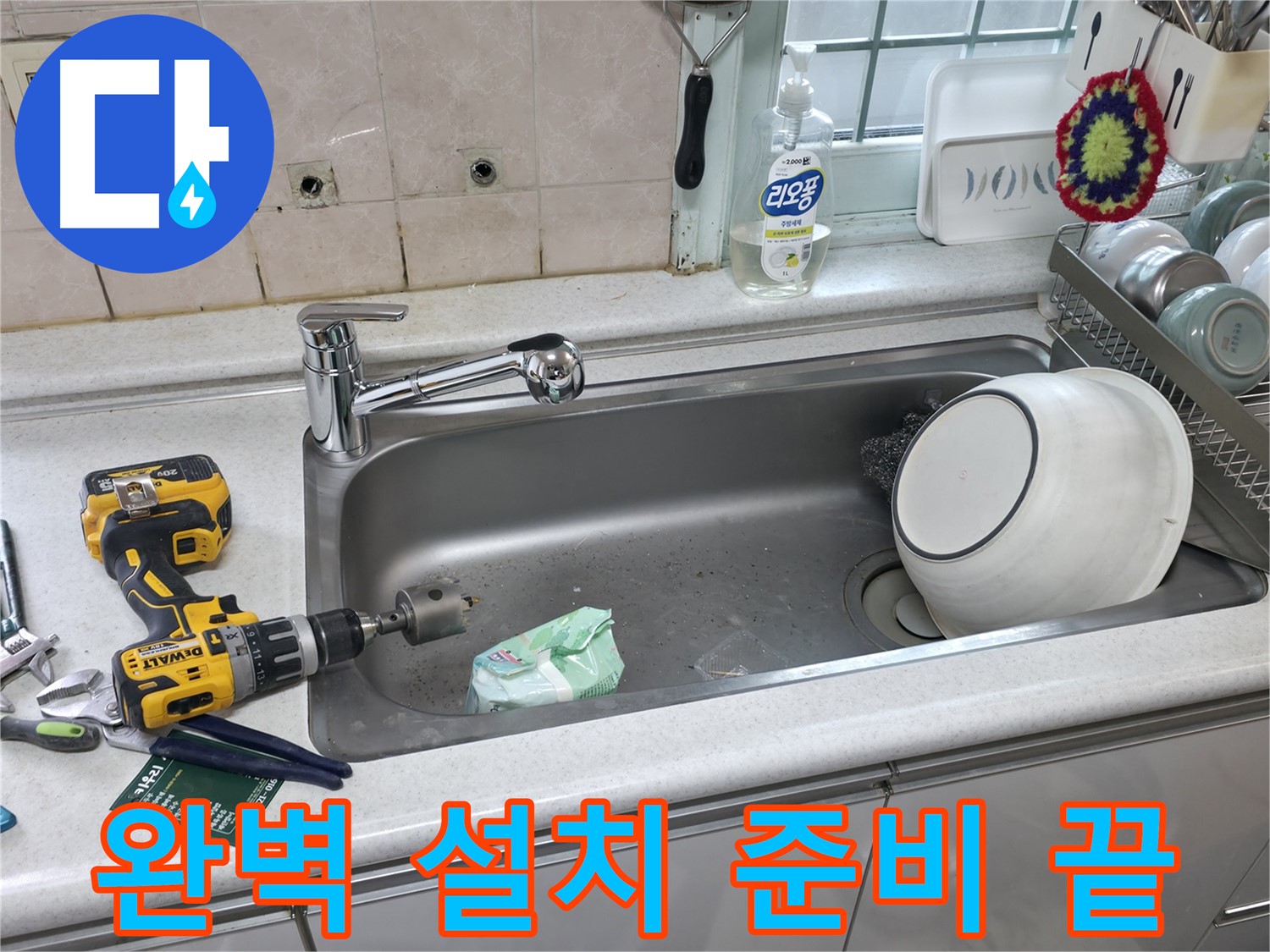 서초구 누수 문제 해결 - 싱크대 상판 타공 준비 완료, 완벽한 맞춤 수전 설치를 위한 준비 완료