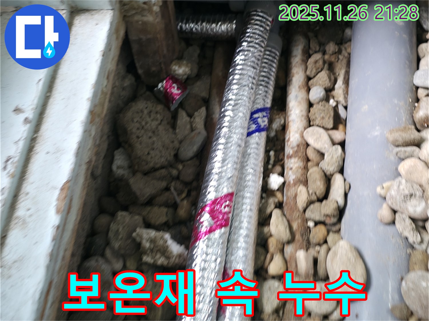 서초구 누수 - 배관 보온재 속에 숨어있는 누수까지 찾아내는 꼼꼼함!