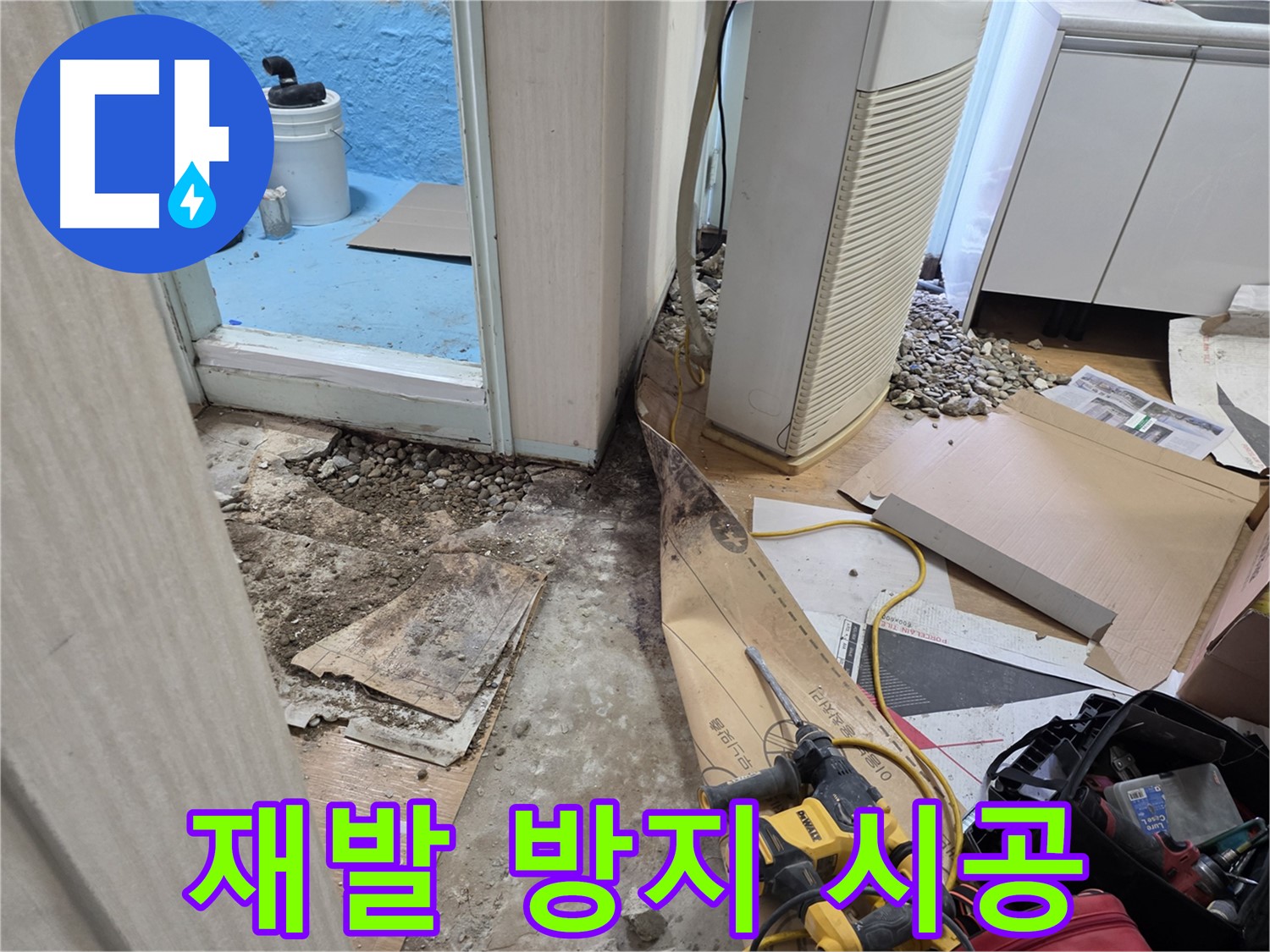 서초구 서초2동 누수 - 바닥재 들뜸은 누수 때문에 생긴 현상