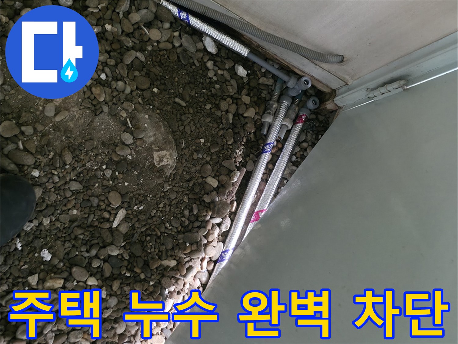 방배동 - 정확한 원인 분석으로 재발 걱정 NO - 확실한 해결