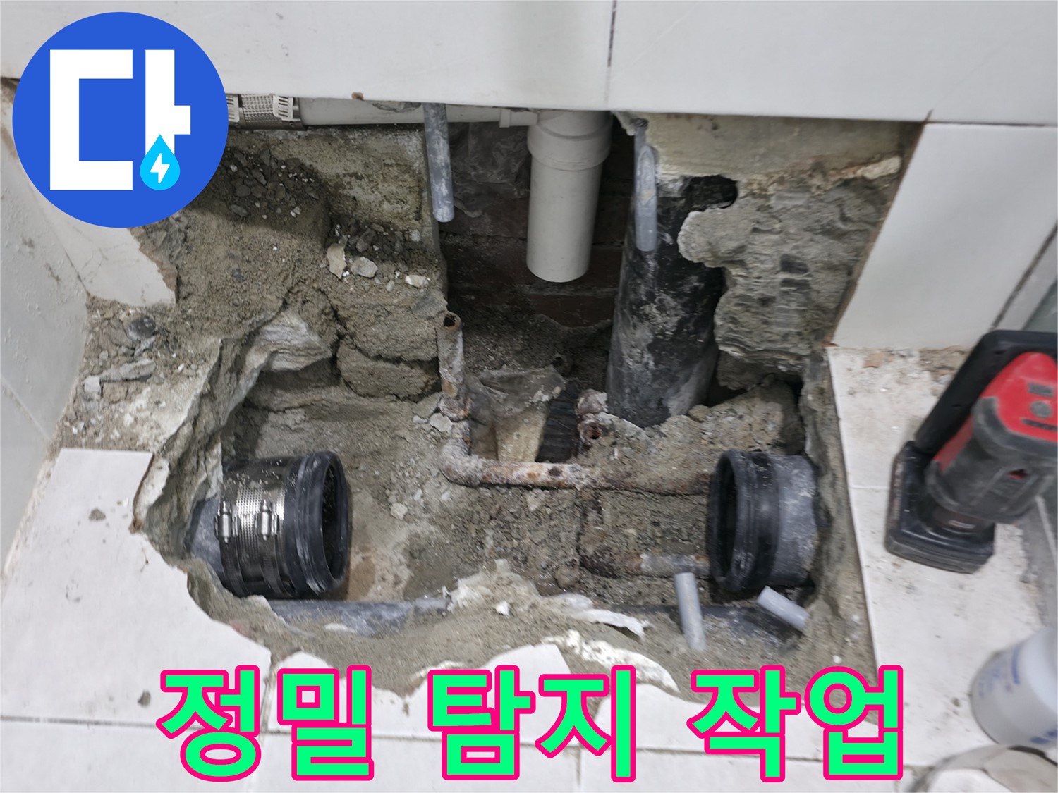 서초구 누수 현장 - 정밀 탐지 장비를 사용하여 낡은 배관 연결 부위의 누수 지점을 정확하게 찾아내는 모습입니다.