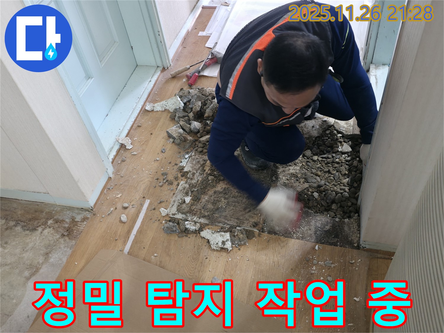 서초구 누수 현장 - 정밀 탐지 장비를 사용하여 누수 원인을 찾고 있습니다.