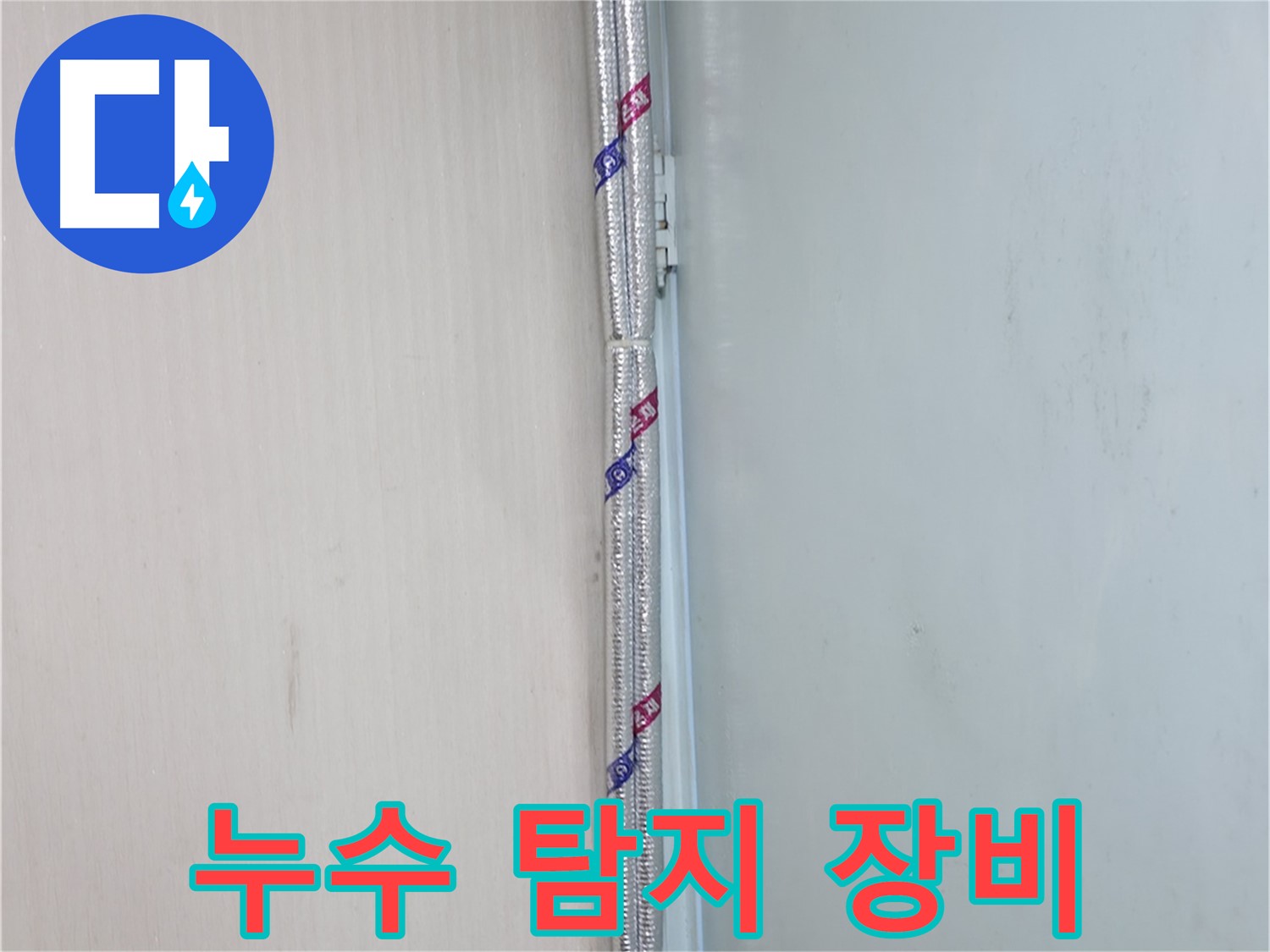 서초구 방배동 누수 - 다양한 보온재 종류별 특징을 자세히 설명