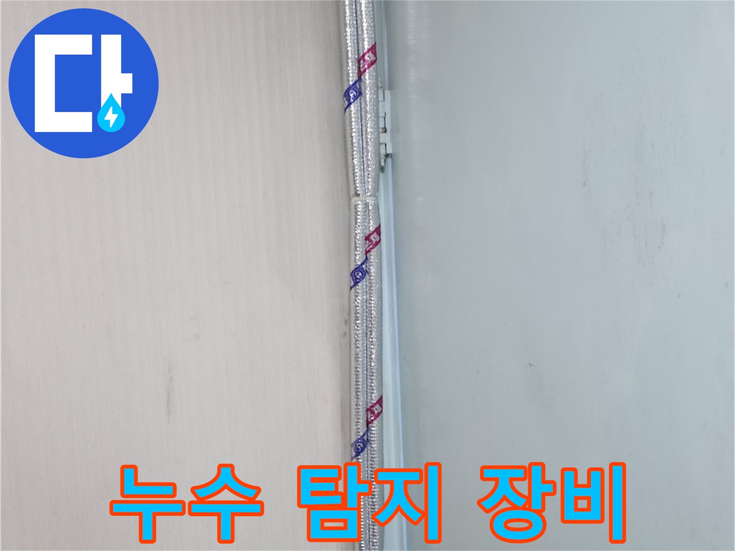 방배동 누수 - 배관 상태를 꼼꼼하게 확인하는 모습