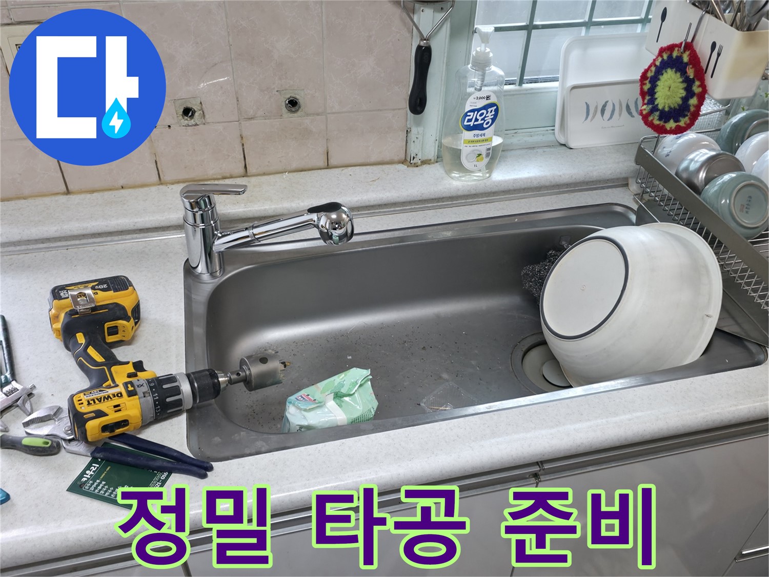 방배2동 싱크대 수전 교체 - 세련된 디자인