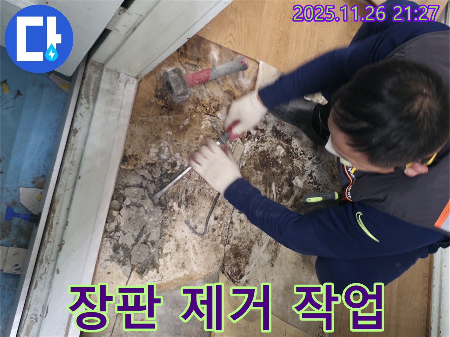 서초구 명달로 장판 제거 작업 - 칼을 사용하여 누수 확인을 위해 장판을 조심스럽게 잘라내는 모습입니다.