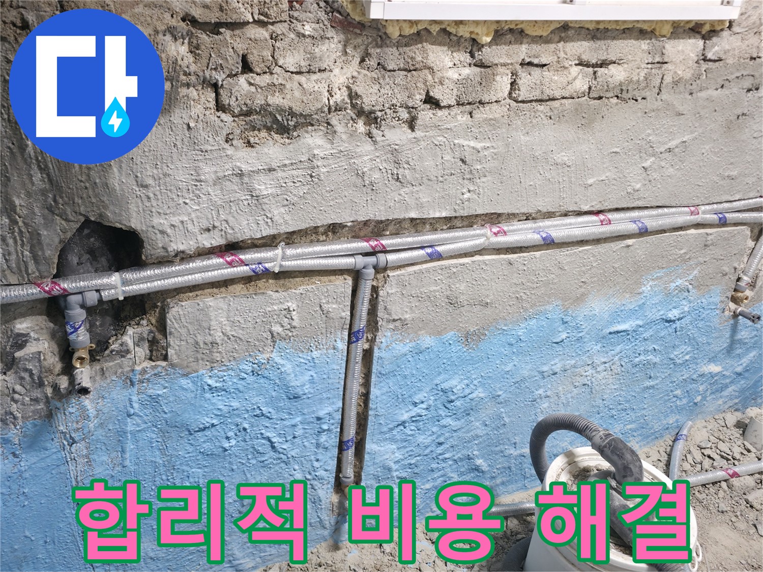 서초구 명달로4길 50 누수 - 냉수 배관 누수 문제를 합리적인 비용으로 해결 완료한 모습입니다.