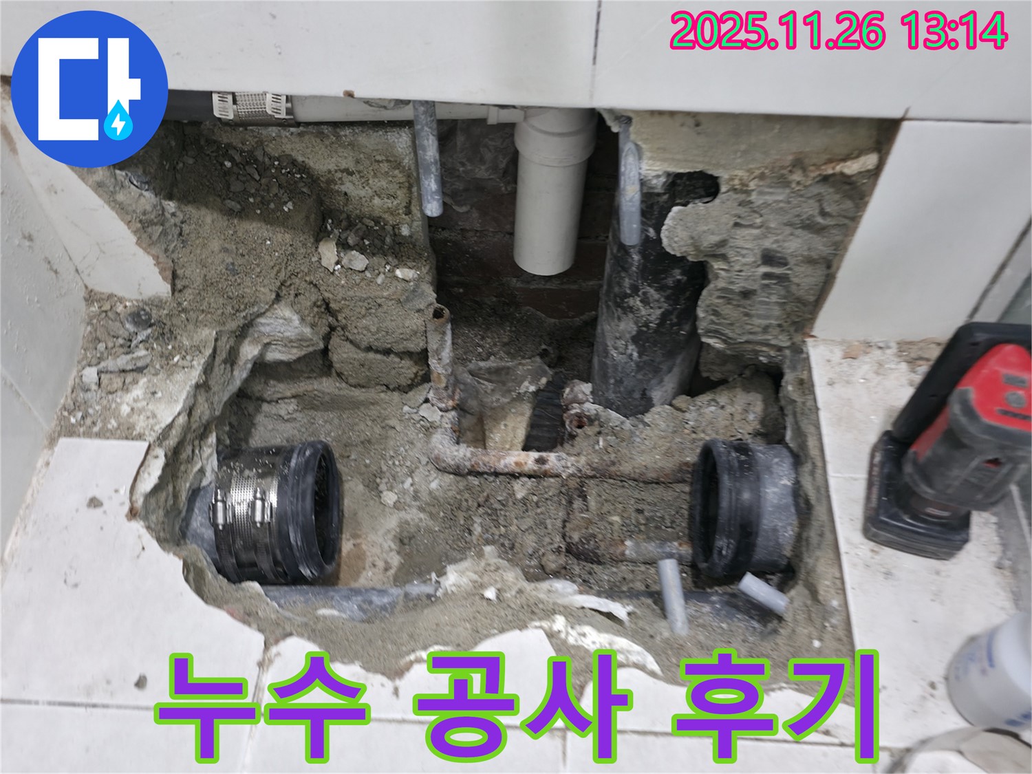 서초구 명달로4길 50 누수 - 누수 공사 후 고객님의 만족스러운 후기 - 완벽한 시공으로 누수 걱정 끝!