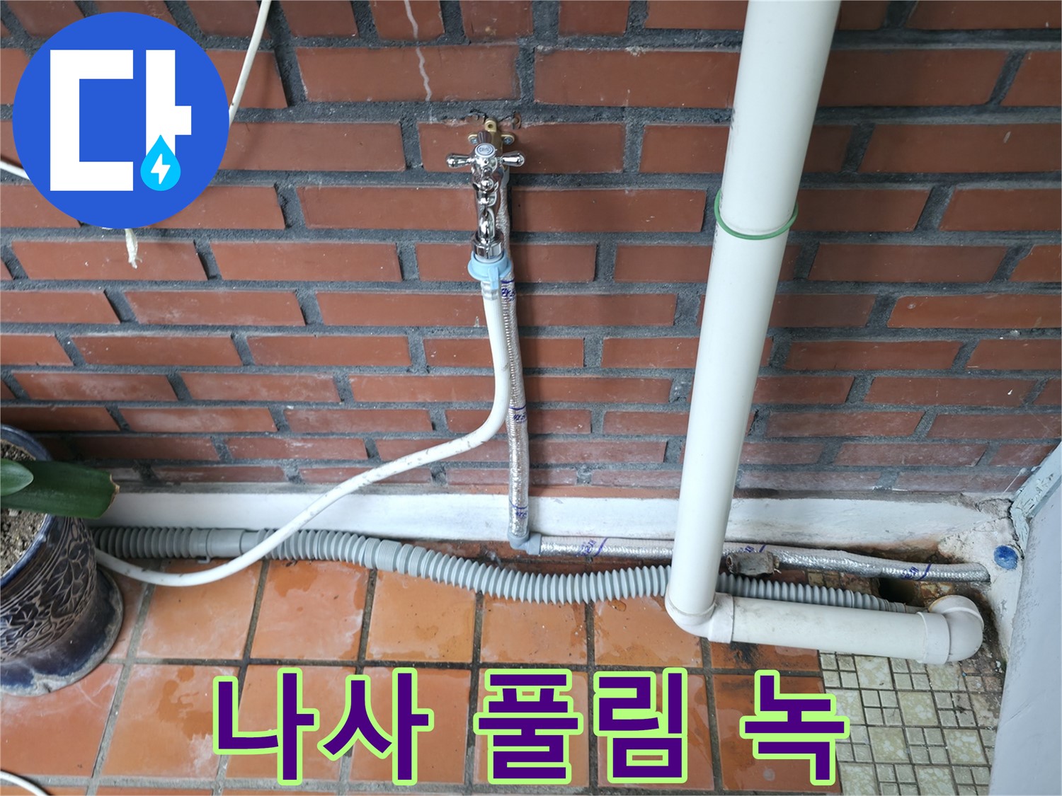 서초구 서초동 누수 - 부분 누수, 전체 교체 고민? 정확한 진단으로 해결책을 제시합니다 - 합리적인 선택.