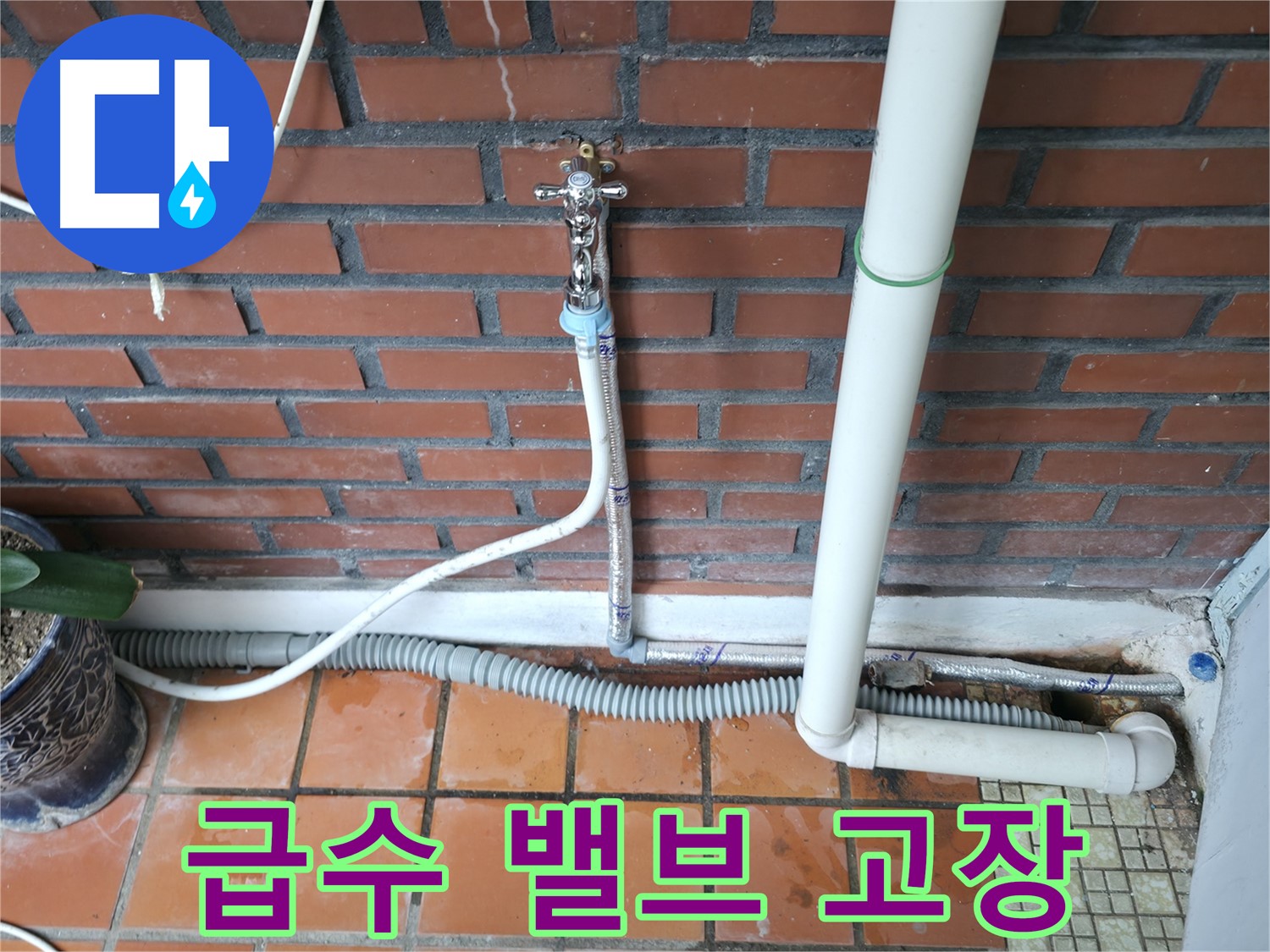 서초구 서초동 누수 - 노후된 수도꼭지는 누수의 원인이 됩니다 - 교체로 해결하세요.