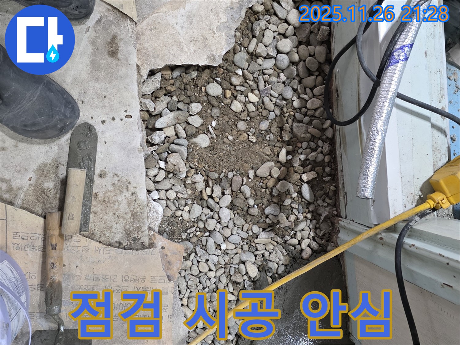 서초구 명달로4길 누수 - 꼼꼼 점검 - 완벽 시공 - 누수 걱정 끝