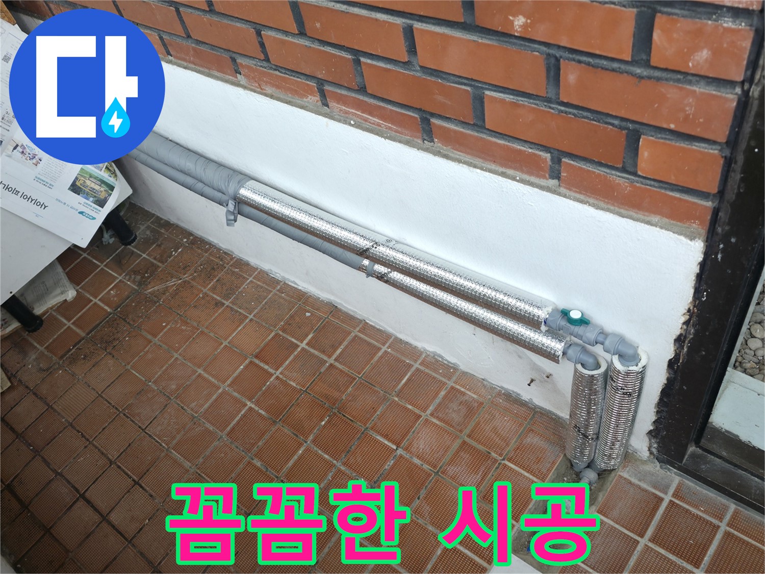 서초구 명달로4길 누수 - 꼼꼼한 시공으로 누수 완벽 방수!