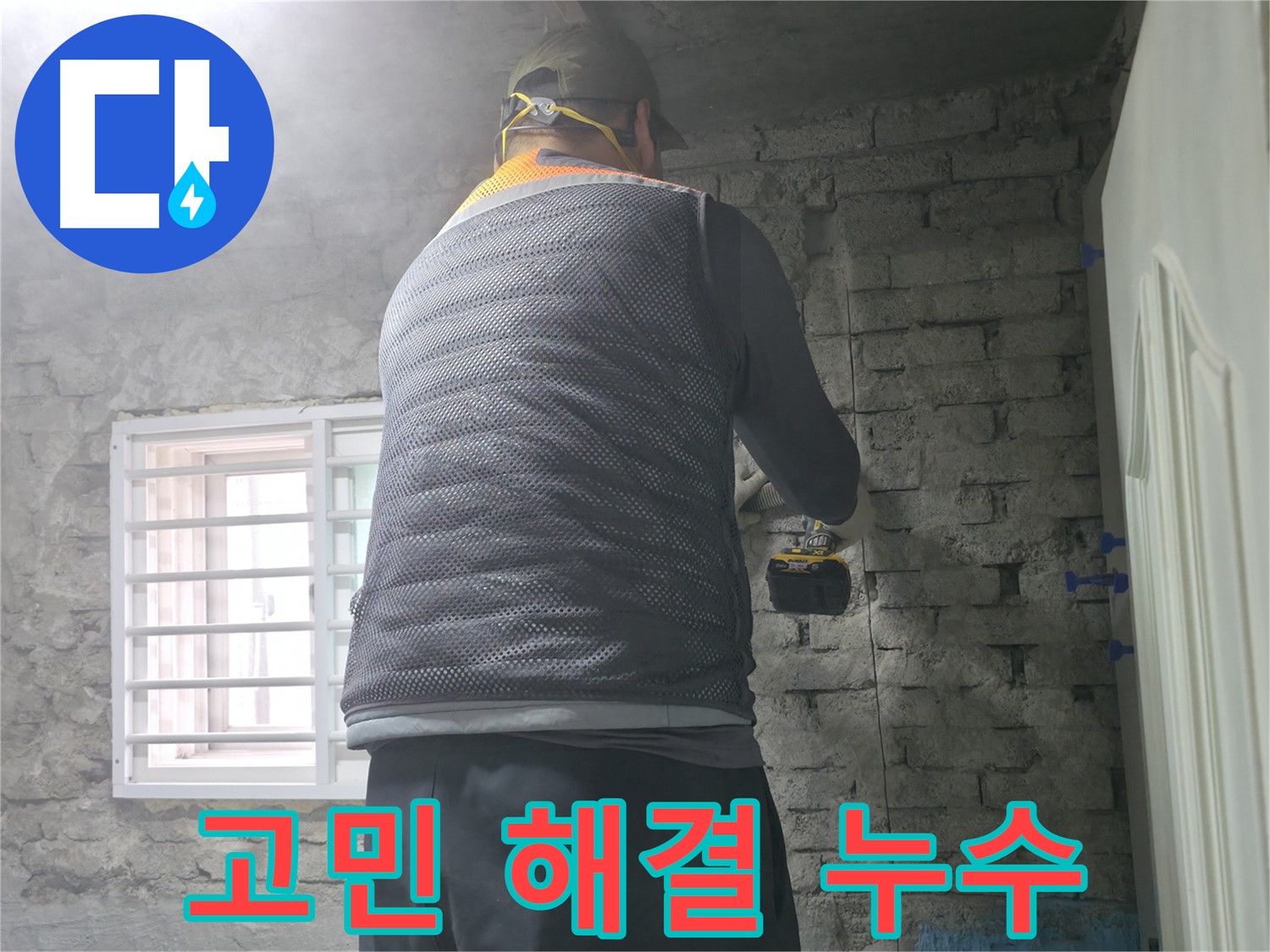 벽돌 백화현상 점검 - 벽돌 사이 백화현상, 누수를 의심해봐야 합니다.