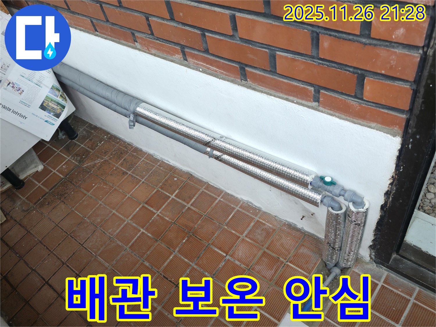 서초구 명달로4길 누수 - 배관 보온으로 누수 완벽 해결, 겨울철 안심