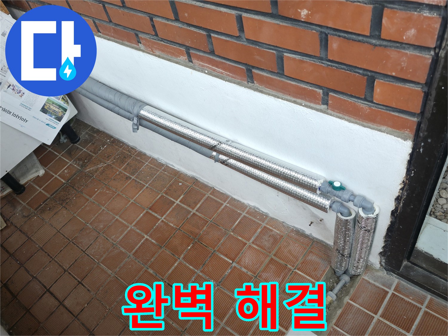 서초구 명달로4길 누수 - 배관 보온재 교체 후 완벽하게 해결!