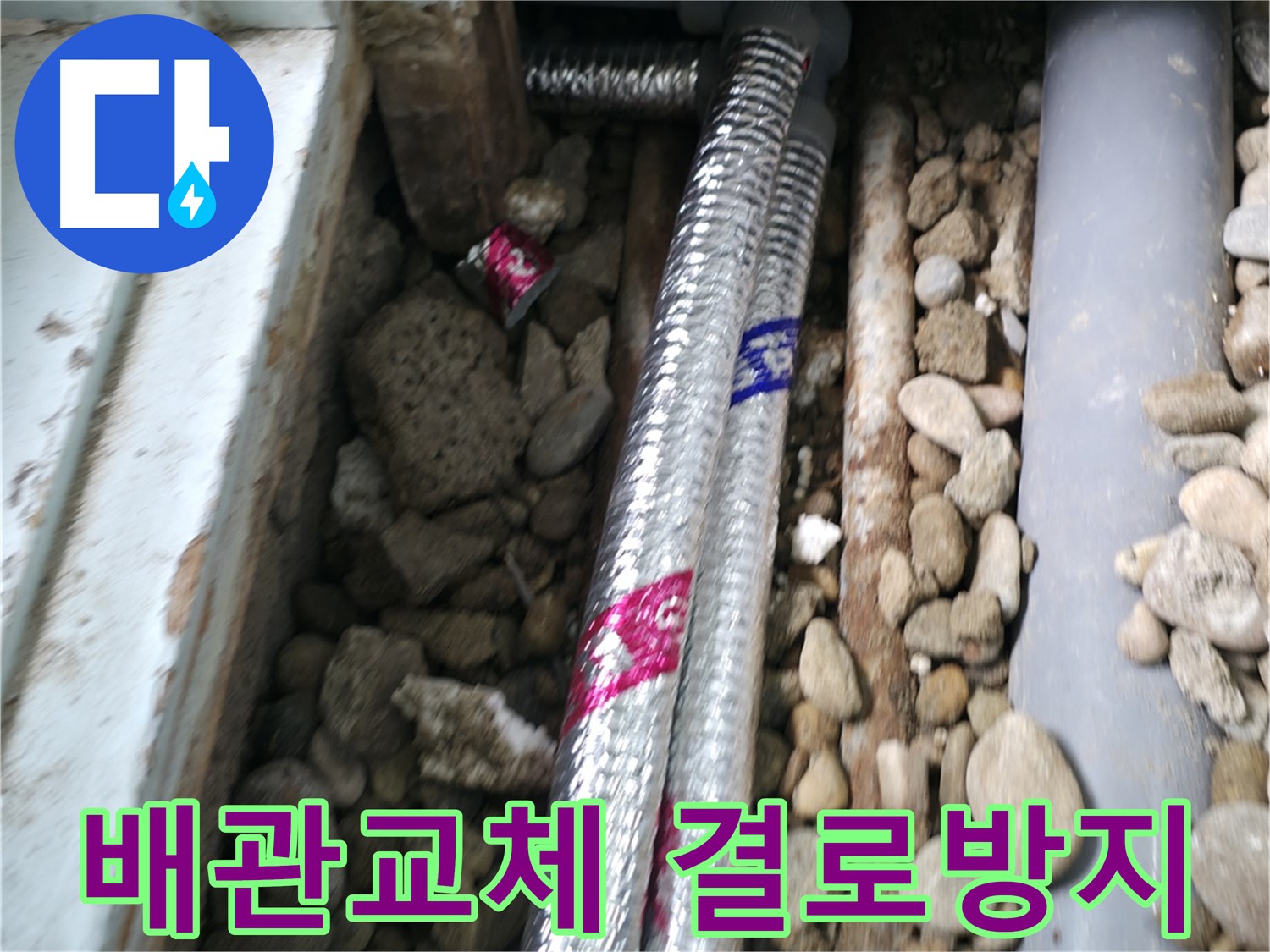 서초구 명달로4길 누수 - 새 배관 교체 후 결로 방지까지 완벽하게! 쾌적한 환경을 약속드립니다.