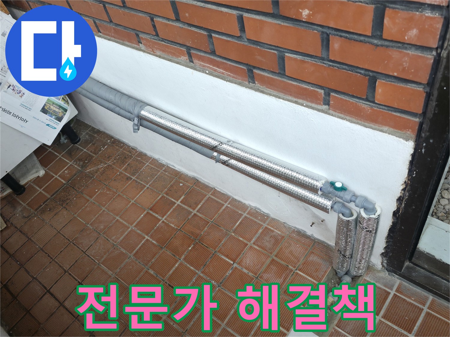 서초구 염곡동 누수 - 꼼꼼한 배관 보온으로 겨울철 누수 걱정 싹! 따뜻하게 겨울나기!