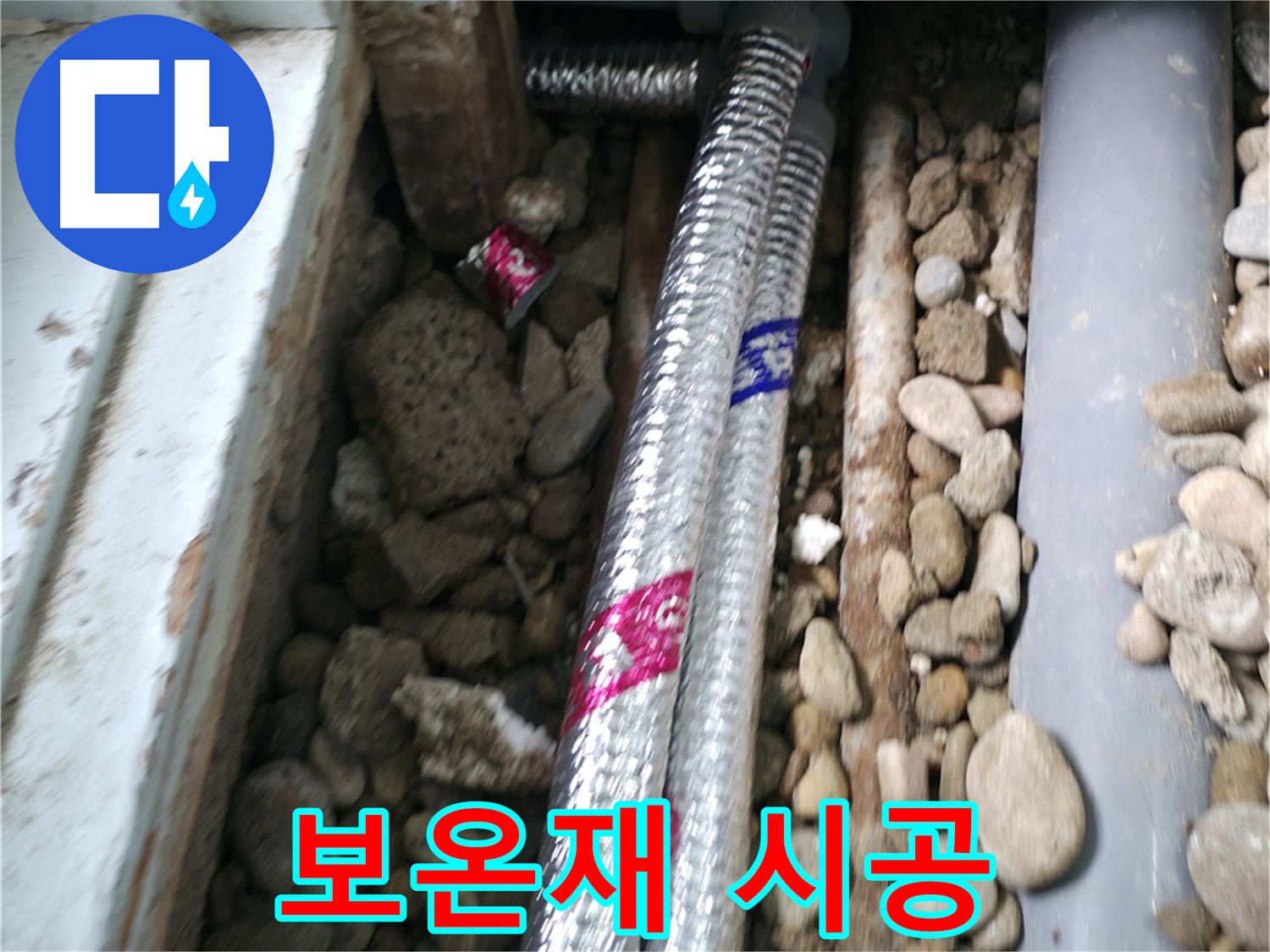 서초구 명달로4길 누수 현장 - 꼼꼼한 보온재 시공으로 결로를 방지하고 쾌적한 환경을 유지합니다.