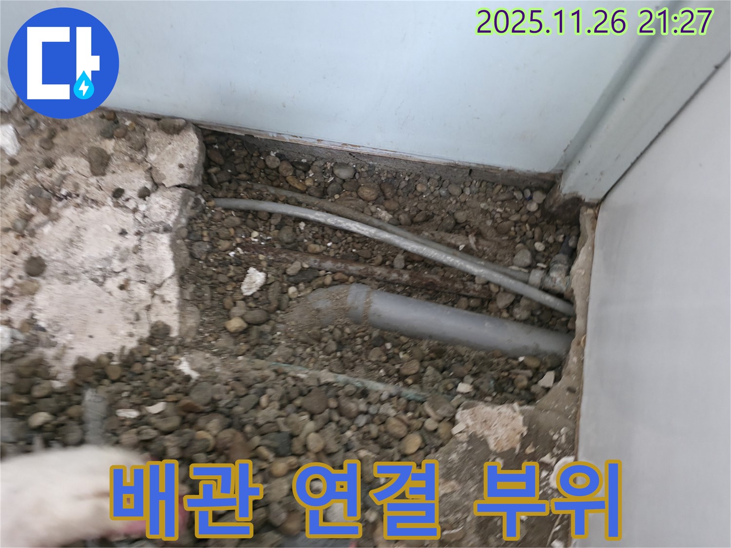 서초구 명달로4길 누수 현장 - 배관 연결 부위를 꼼꼼하게 확인하고 있습니다 - 누수 발생 가능성이 높은 지점입니다.