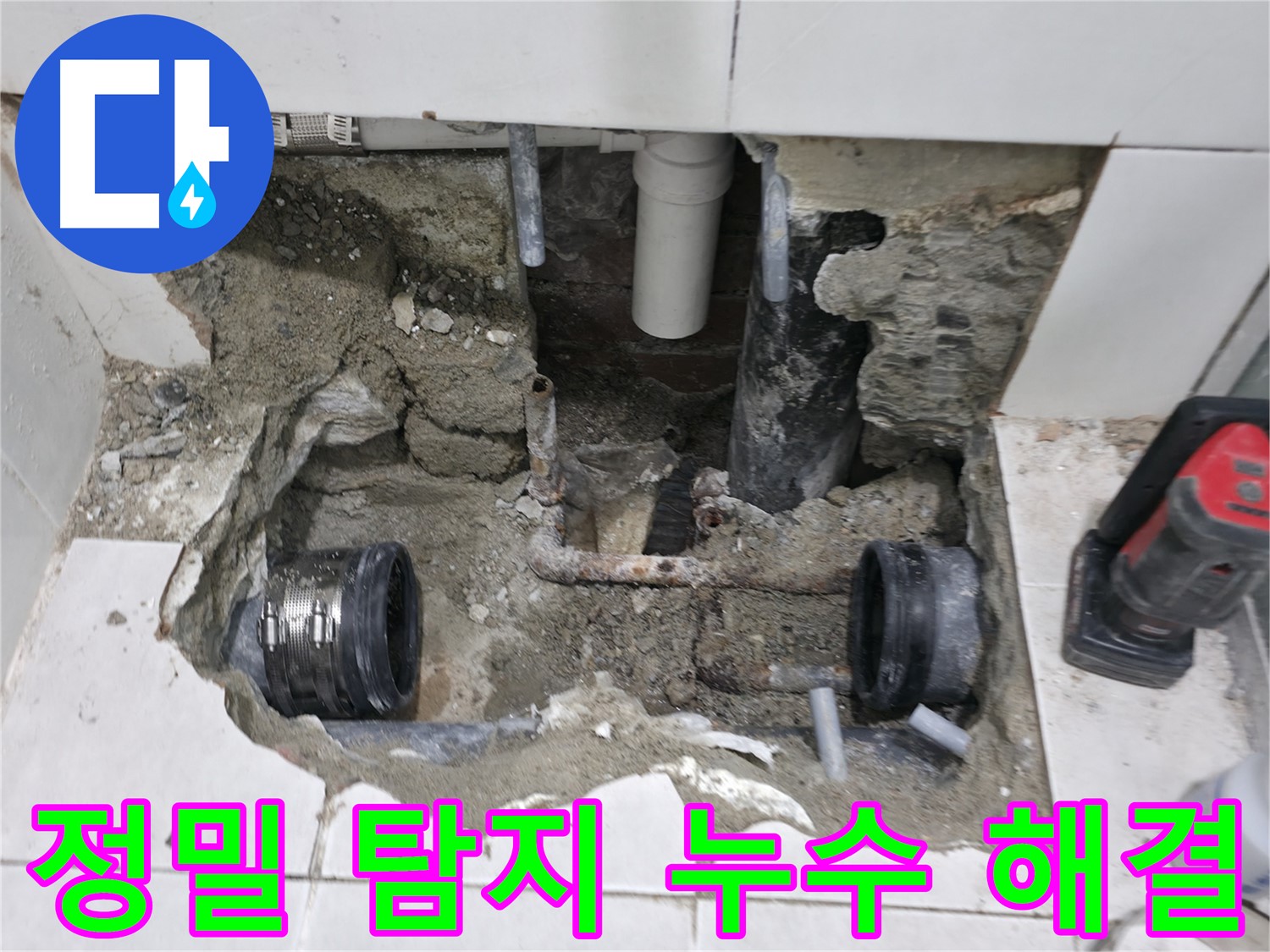 서초구 명달로4길 누수 현장 - 정밀 탐지 장비를 이용하여 낡은 배관 부식으로 인한 누수 지점을 정확하게 찾아내는 모습입니다.