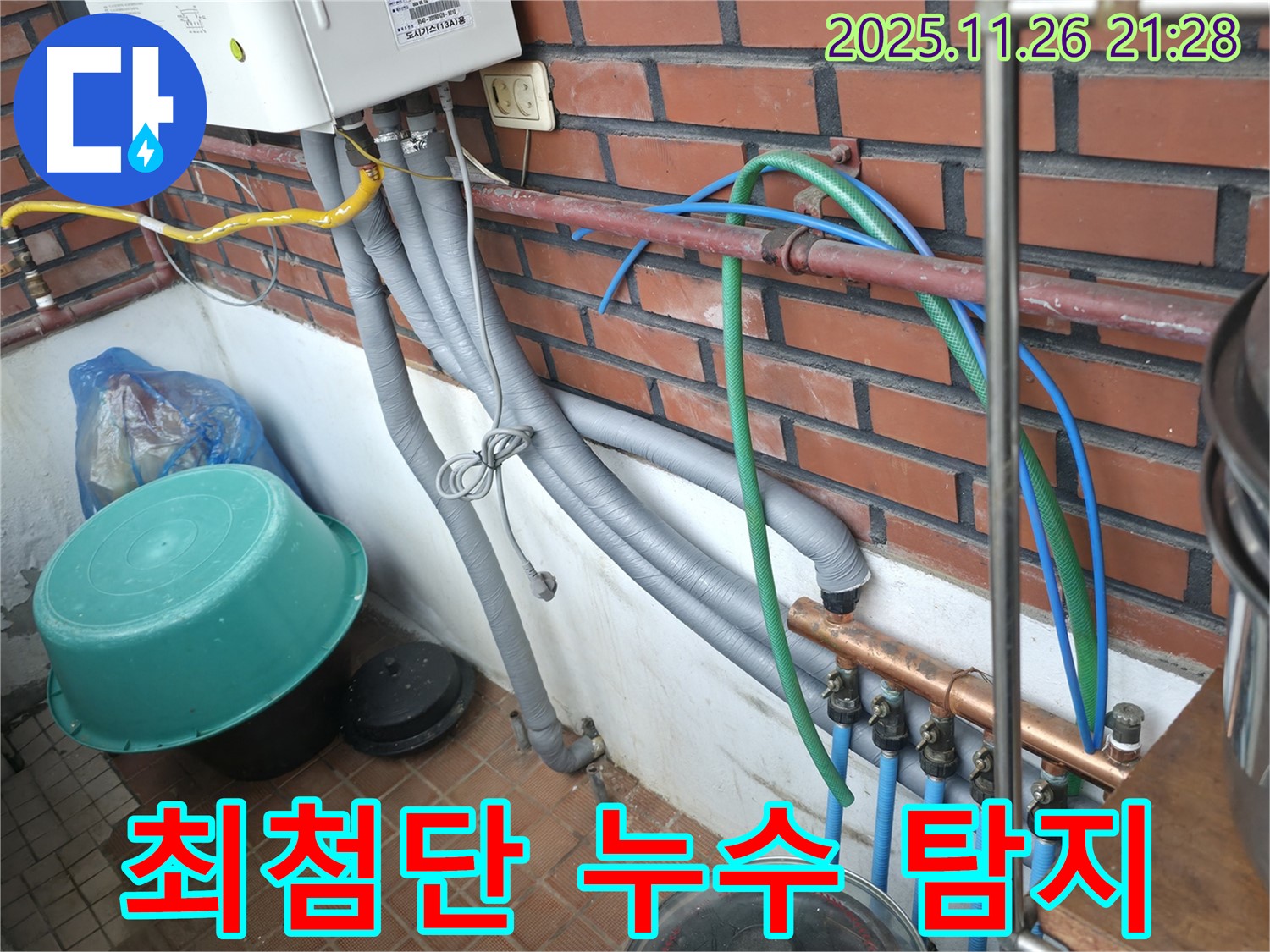 서초구 명달로4길 누수 현장 - 최첨단 장비를 사용하여 숨은 누수까지 완벽하게 탐지하고 있습니다.