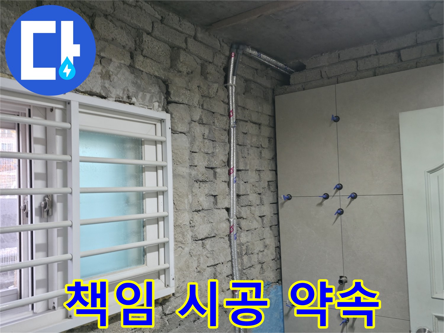 서초구 명달로4길 누수 현장에서 책임감 있는 시공으로 고객 만족을 최우선으로 생각합니다 - 꼼꼼한 시공과 철저한 사후 관리로 보답합니다.
