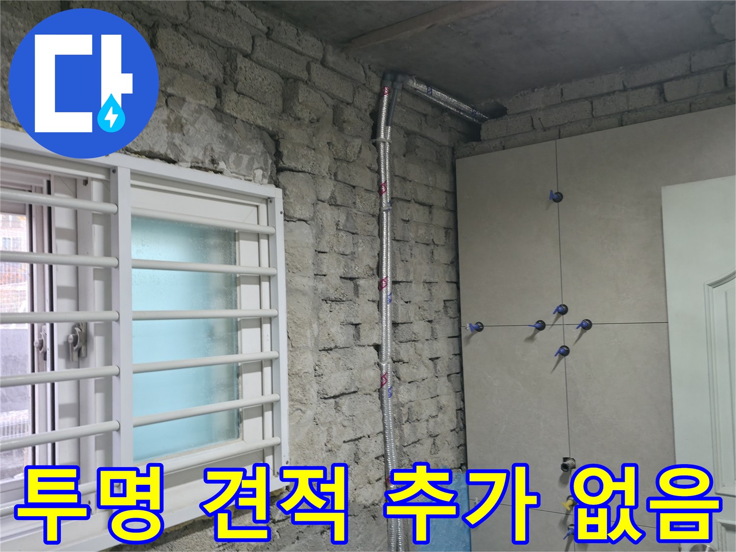 서초구 서초동 누수 - 합리적인 견적으로 누수 문제 해결 - 고객 만족 최우선