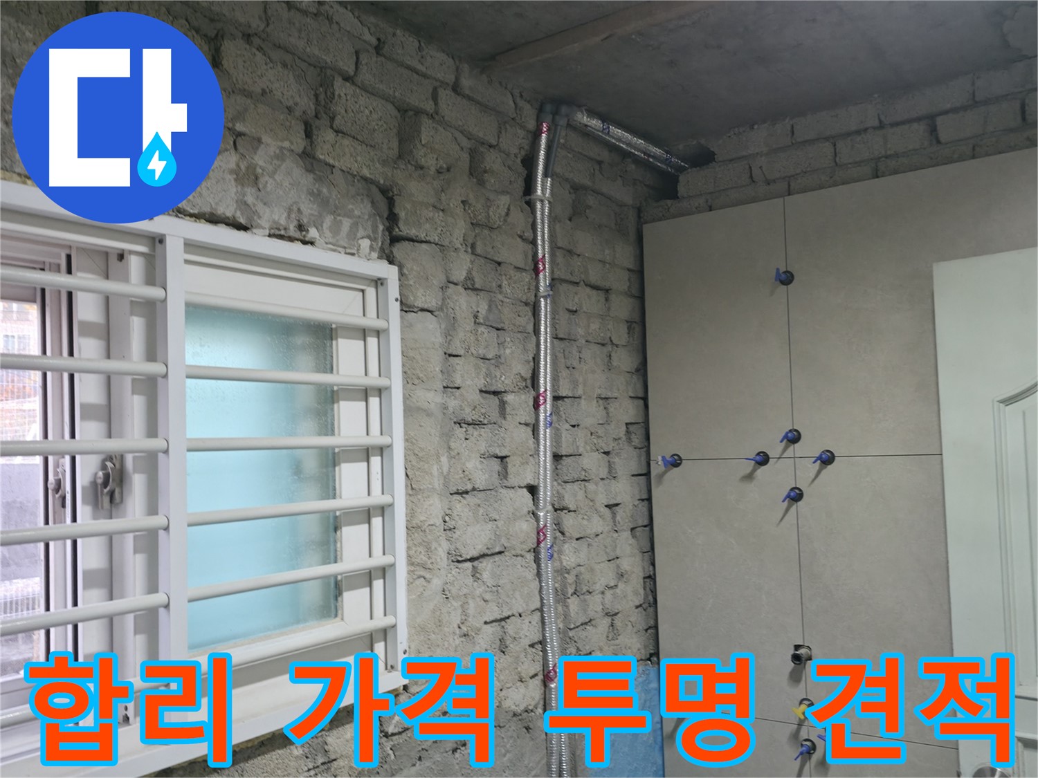 서초구 서초동 누수 - 고객 불편 최소화를 위한 신속한 해결을 약속드립니다 - 서초 누수 전문가