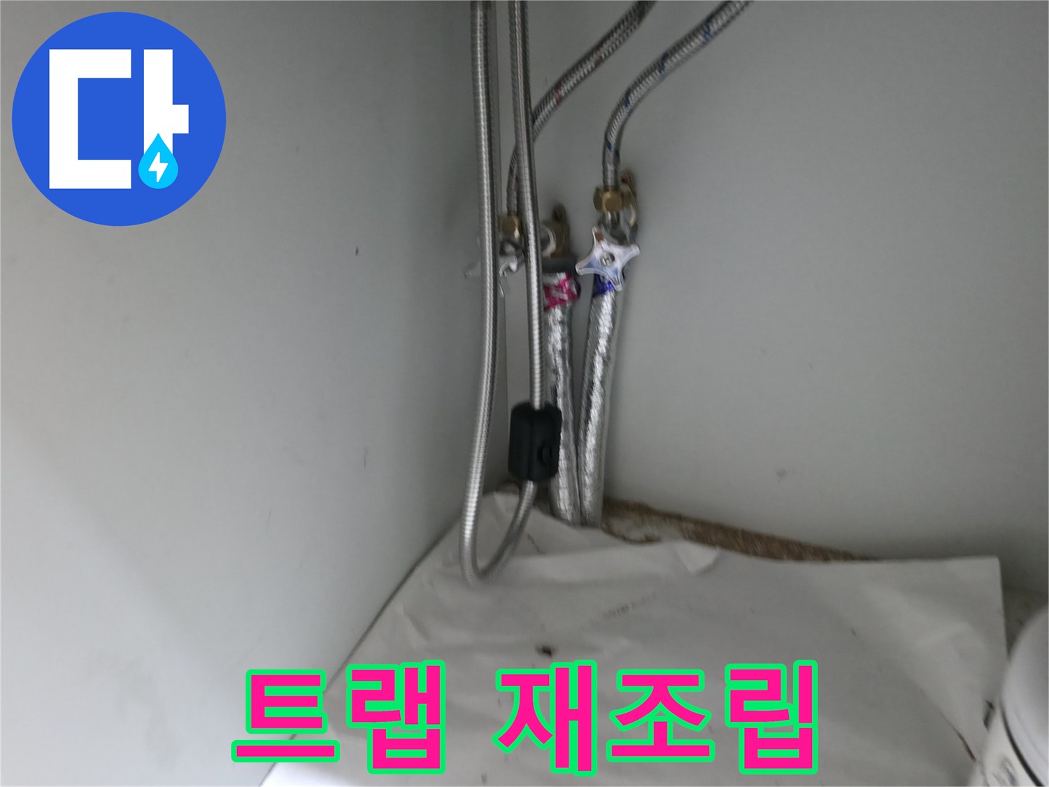 서초구 명달로4길 세면대 배수 트랩 누수 - 조임 불량으로 재조립