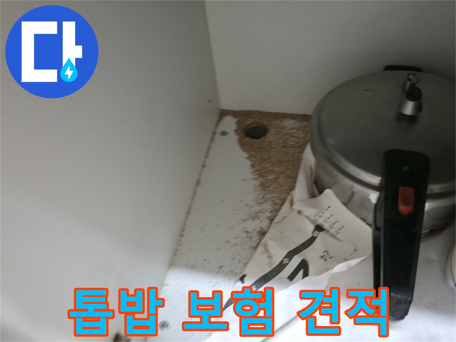 싱크대 밑 - MDF 손상 - 정확한 진단이 필요합니다.