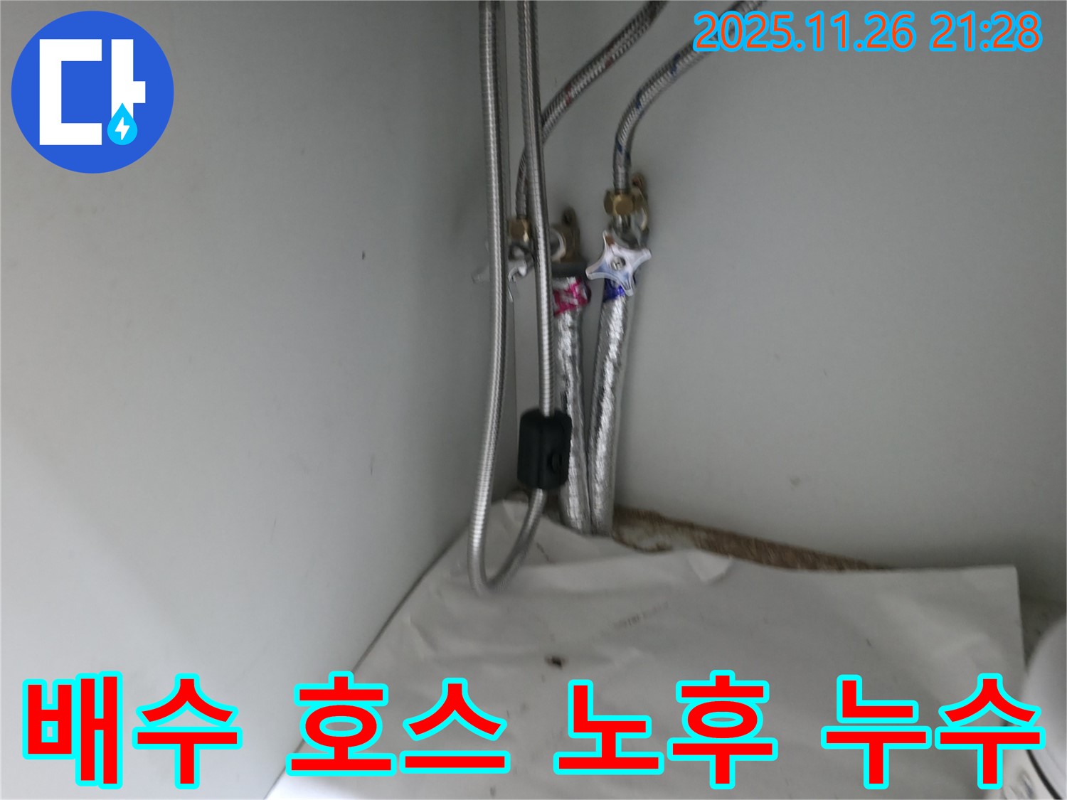 서초구 명달로4길 싱크대 배수 호스 노후 누수 - 교체 작업