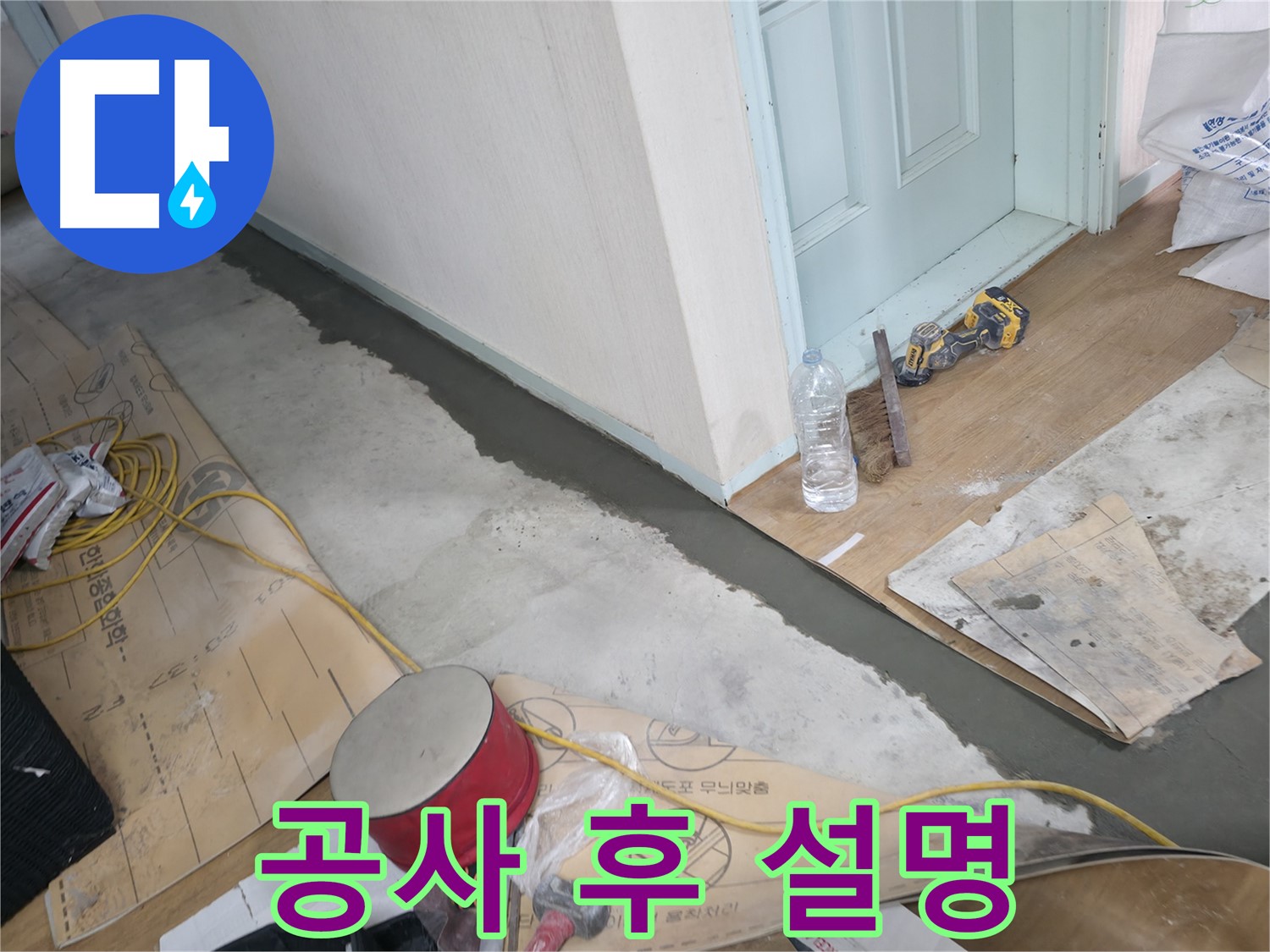 서초구 방배2동 50번지 주택 - 누수 공사 후 고객님께 설명드리는 모습 - 꼼꼼한 설명으로 고객님의 궁금증을 해결해 드립니다.