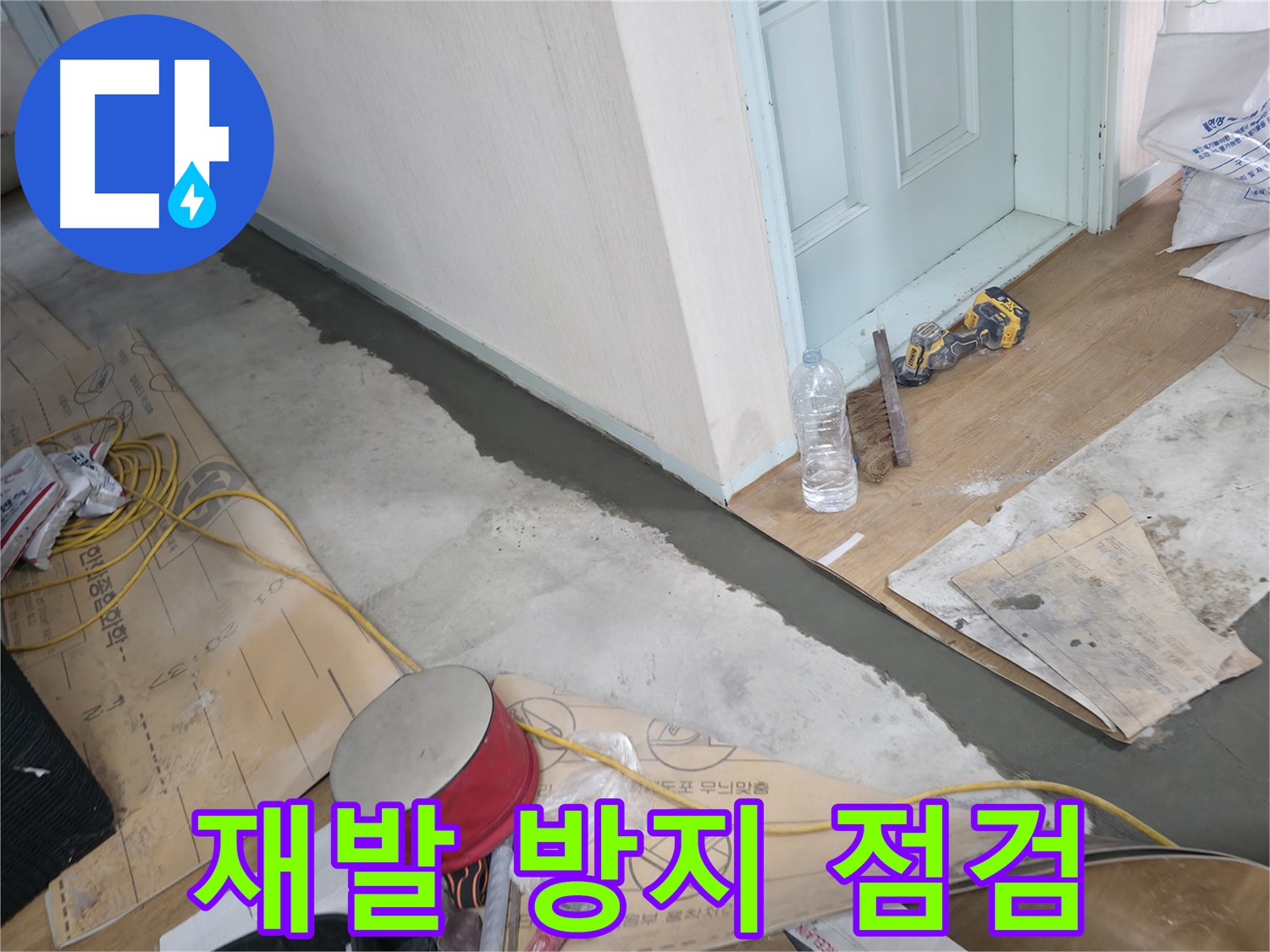 방배동 누수 - 첨단 장비로 꼼꼼하게 누수 지점 탐색 중!