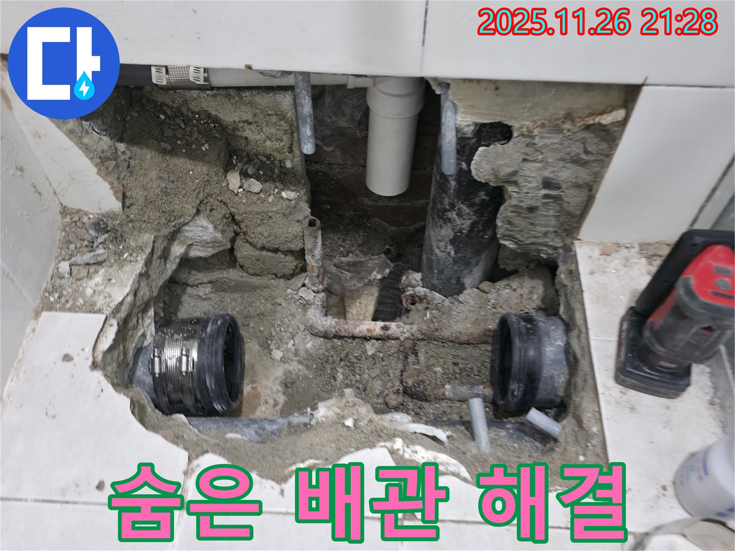 서초구 방배동 누수 - 숨어있던 배관 누수를 완벽하게 잡아낸 현장입니다 - 첨단 장비로 찾아냈어요!