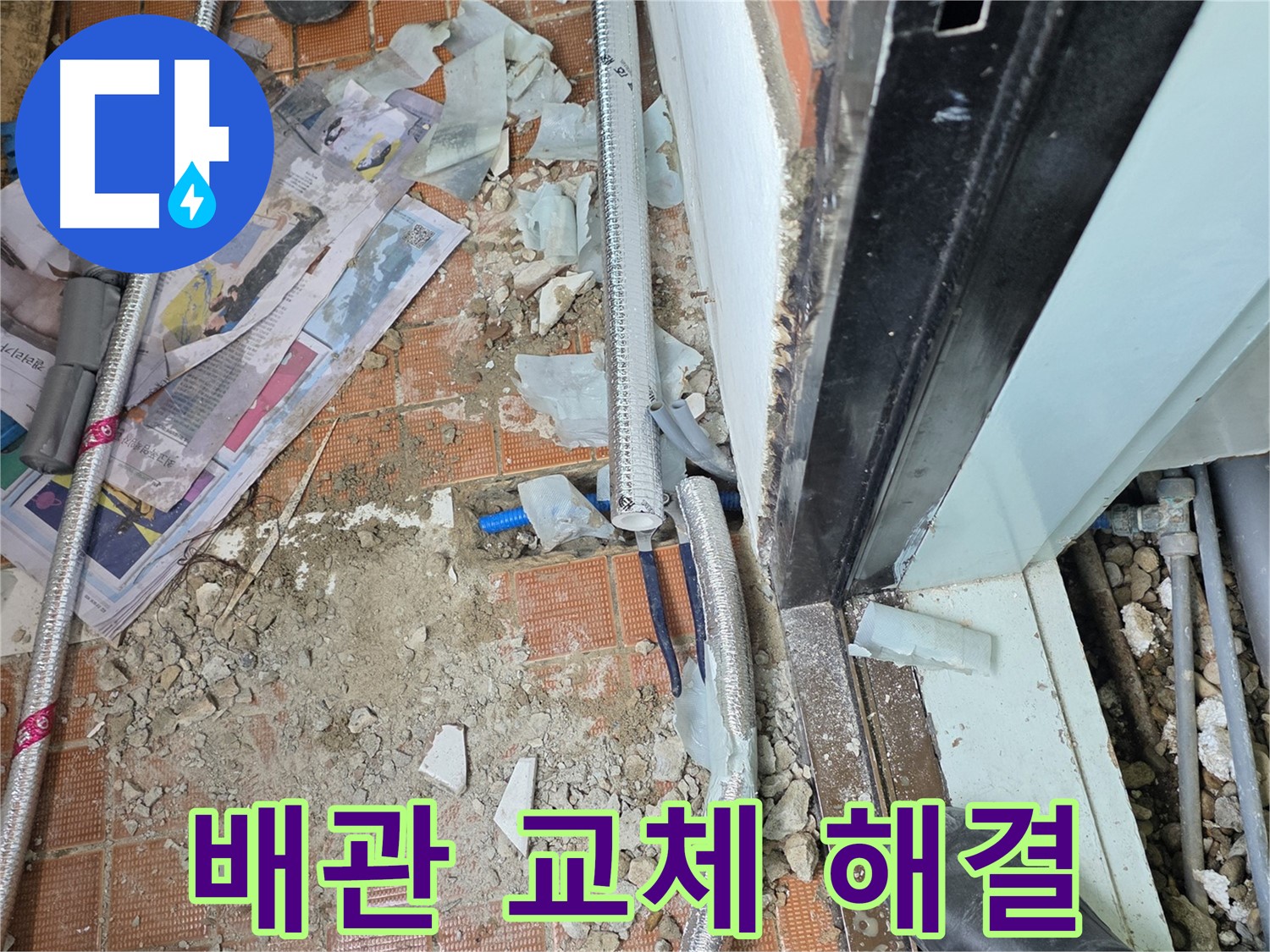 명달로4길 누수 - 고객 감동을 위해 항상 최선을 다하는 누수 전문 업체입니다 - 믿고 맡겨주세요!