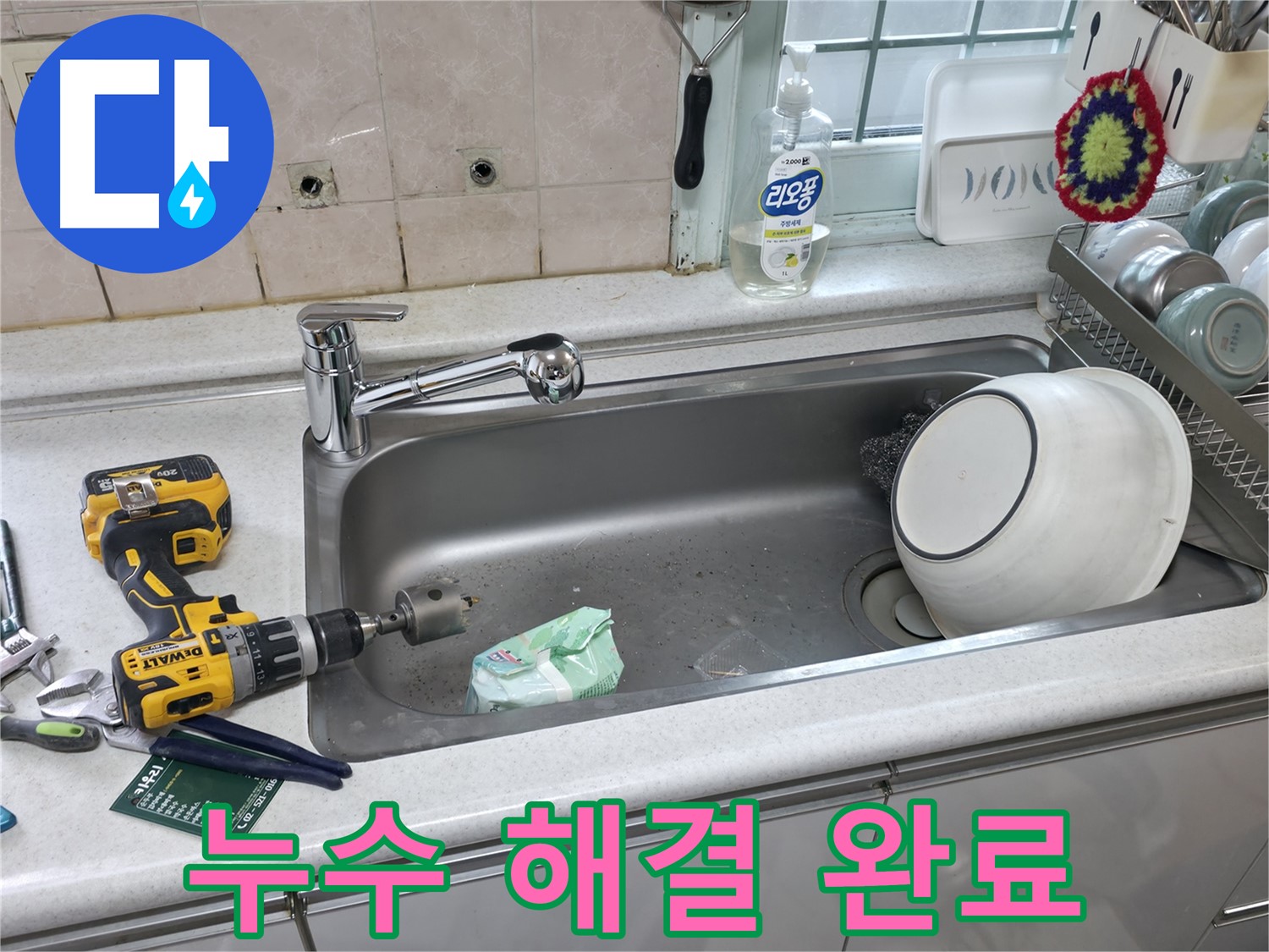 서초구 방배동 누수 해결 - 싱크대 수전 교체로 누수 문제 완벽 해결, 신뢰할 수 있는 전문가