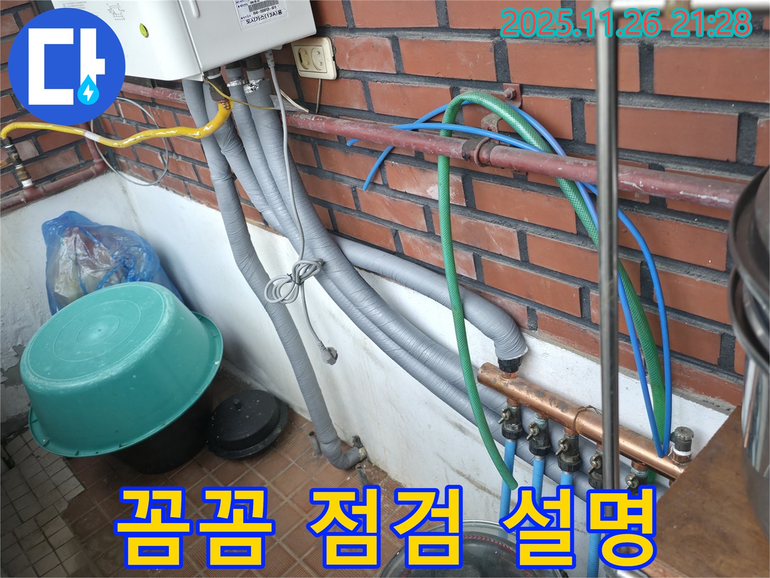 서초구 방배동 누수 현장 - 꼼꼼한 점검과 친절한 설명으로 속 시원하게 누수 해결!