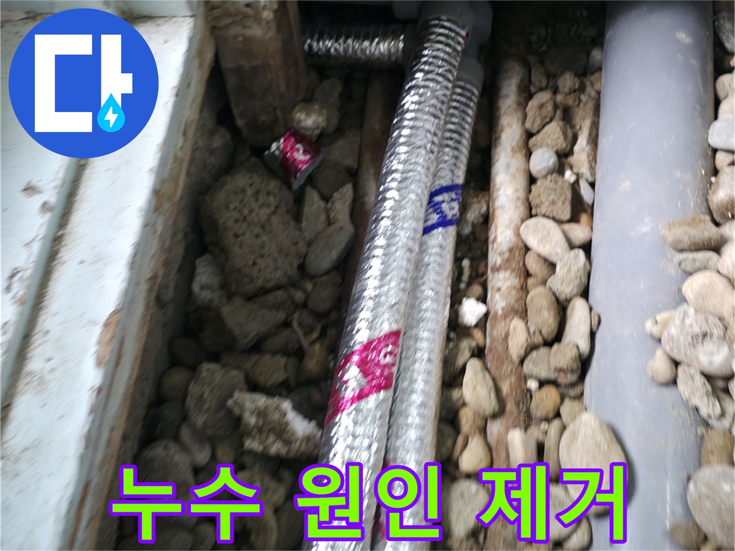 서초구 방배동 누수 현장 - 누수 원인을 정확히 제거하고 새 배관으로 교체했습니다. 완벽한 해결!