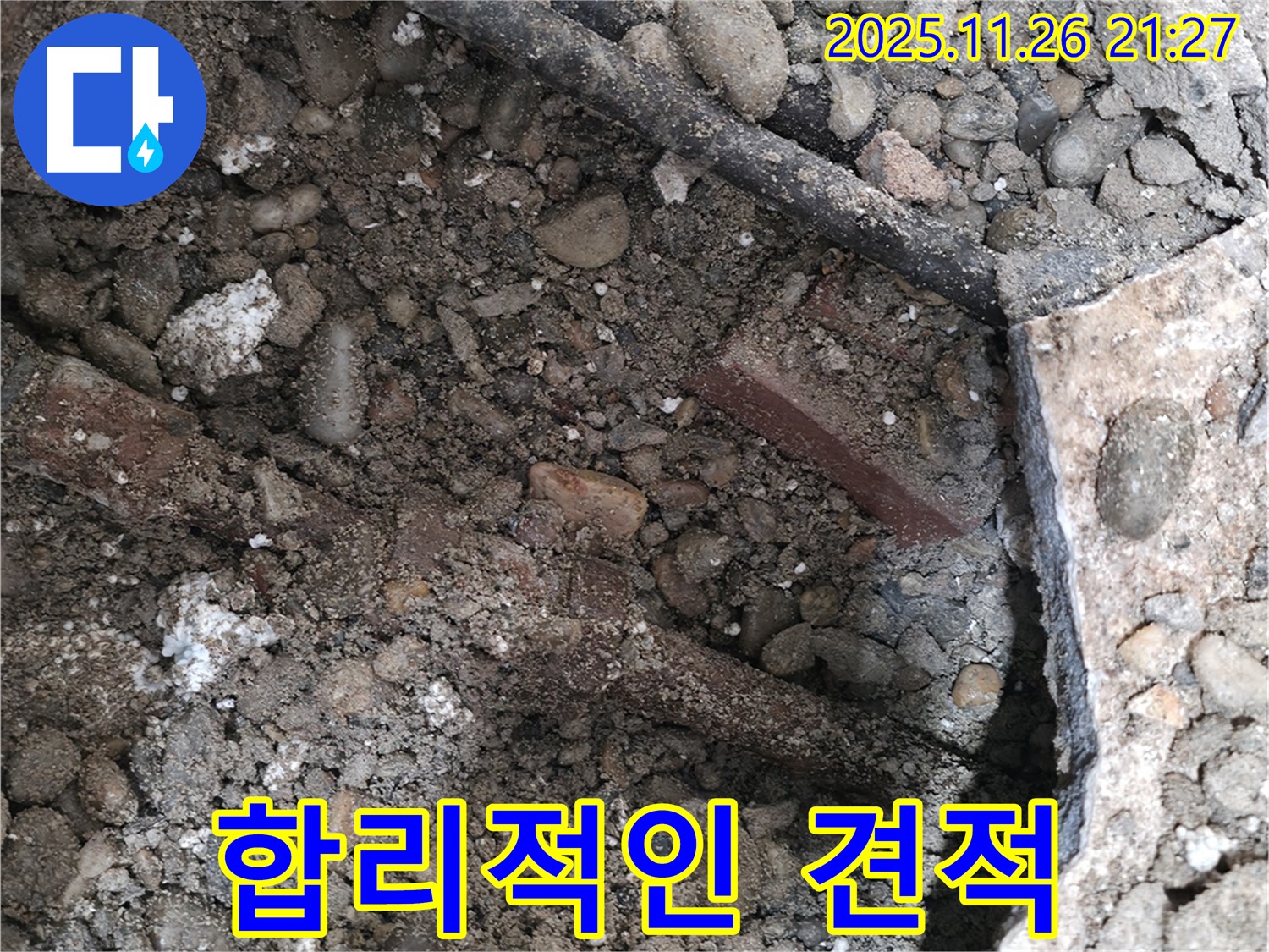 서초구 방배동 누수 현장 - 합리적인 누수 견적 제공 사진입니다. 부담 없이 누수 문제를 해결하세요.