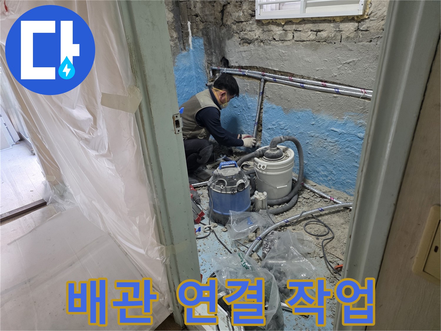 서초구 방배동 누수 - 꼼꼼한 배관 연결로 누수 문제를 해결하는 숙련된 기술자의 모습입니다.