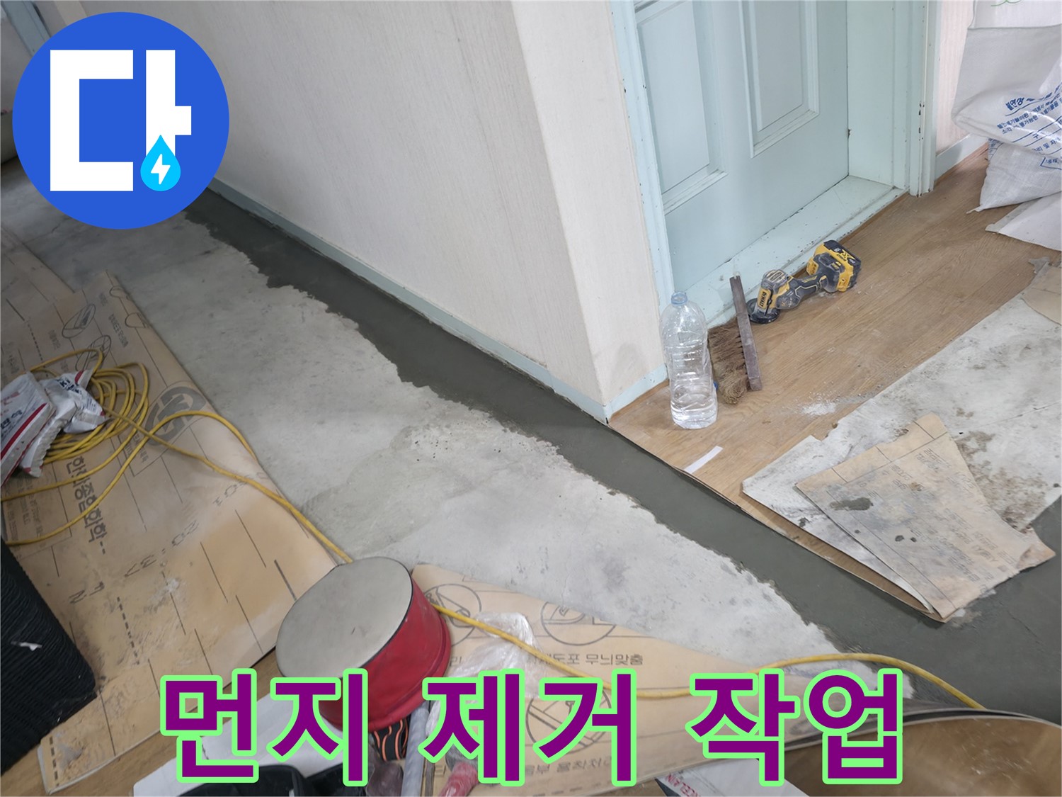 방배동 누수 - 빠른 진단과 신속한 해결로 누수 걱정 끝!