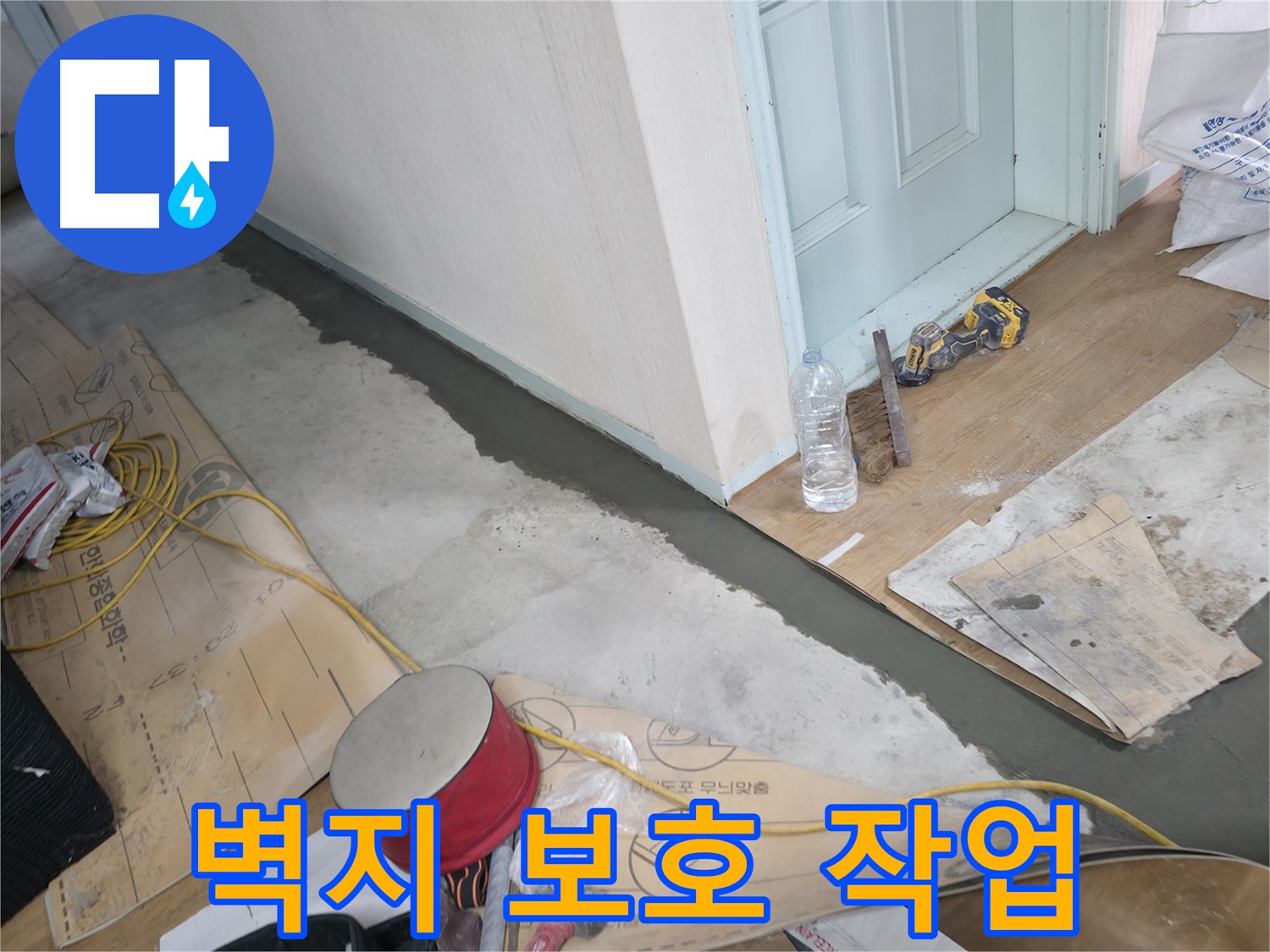 방배동 누수 - 24시간 긴급 누수 상담! 언제든지 연락 주세요!