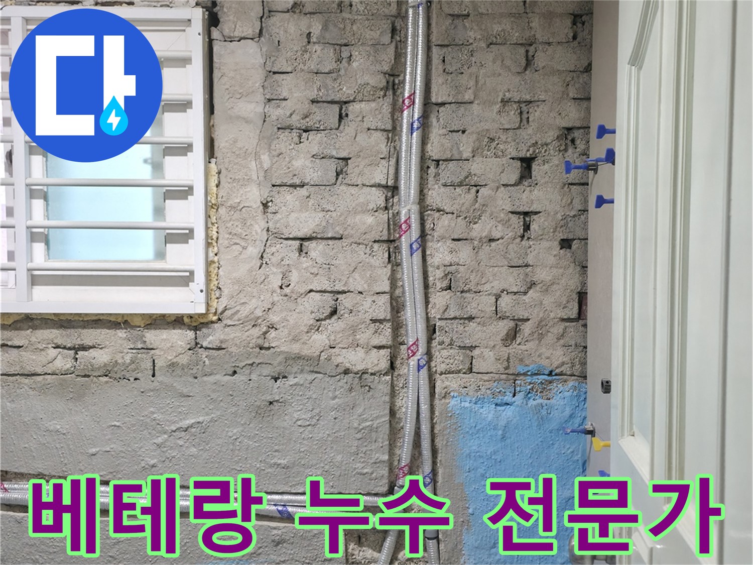 서초동 서초2동 - 누수 문제, 이제 안심하세요! 저희가 완벽하게 해결해 드립니다.