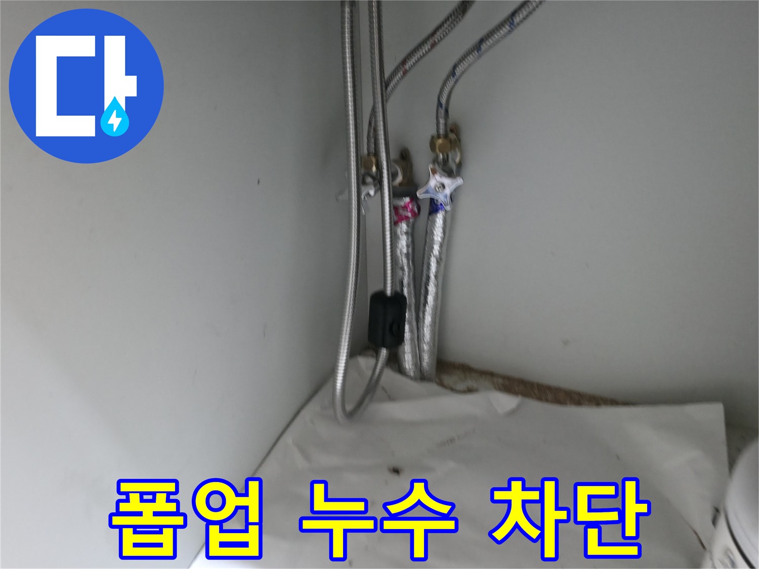 서초구 명달로4길 싱크대 배수구 막힘 - 누수 원인 확인 중