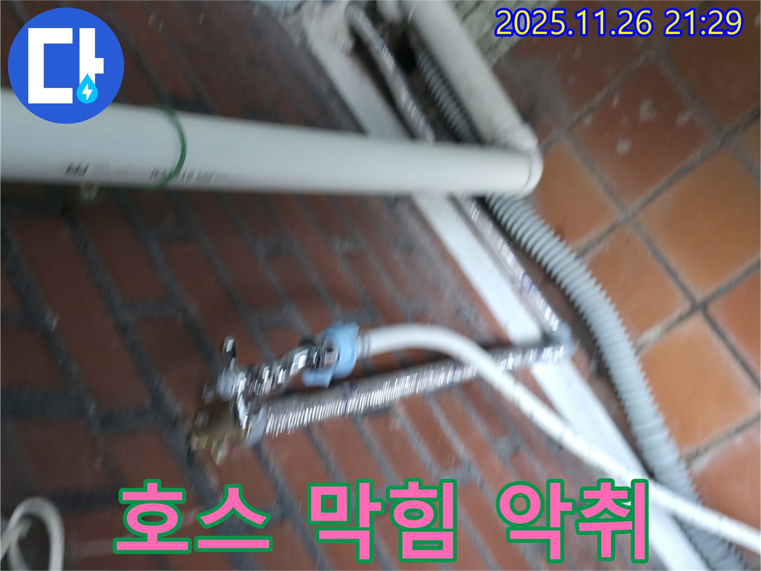 서초구 방배동 세탁기 누수 - 배수 호스가 막혀서 물이 역류하고 냄새까지 심하게 나요!