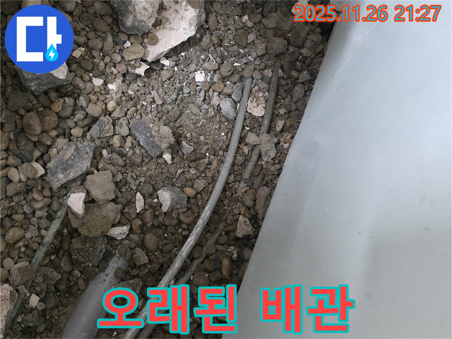 서초구 방배동 주택 누수 - 노후된 배관에서 누수 발생 - 오래된 배관이 문제였네요.